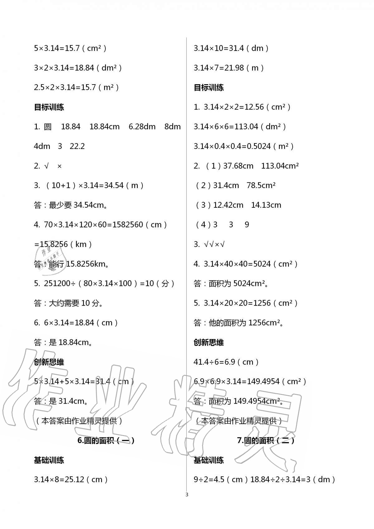 2020年小學(xué)同步訓(xùn)練六年級數(shù)學(xué)上冊北師大版廣州出版社 第3頁