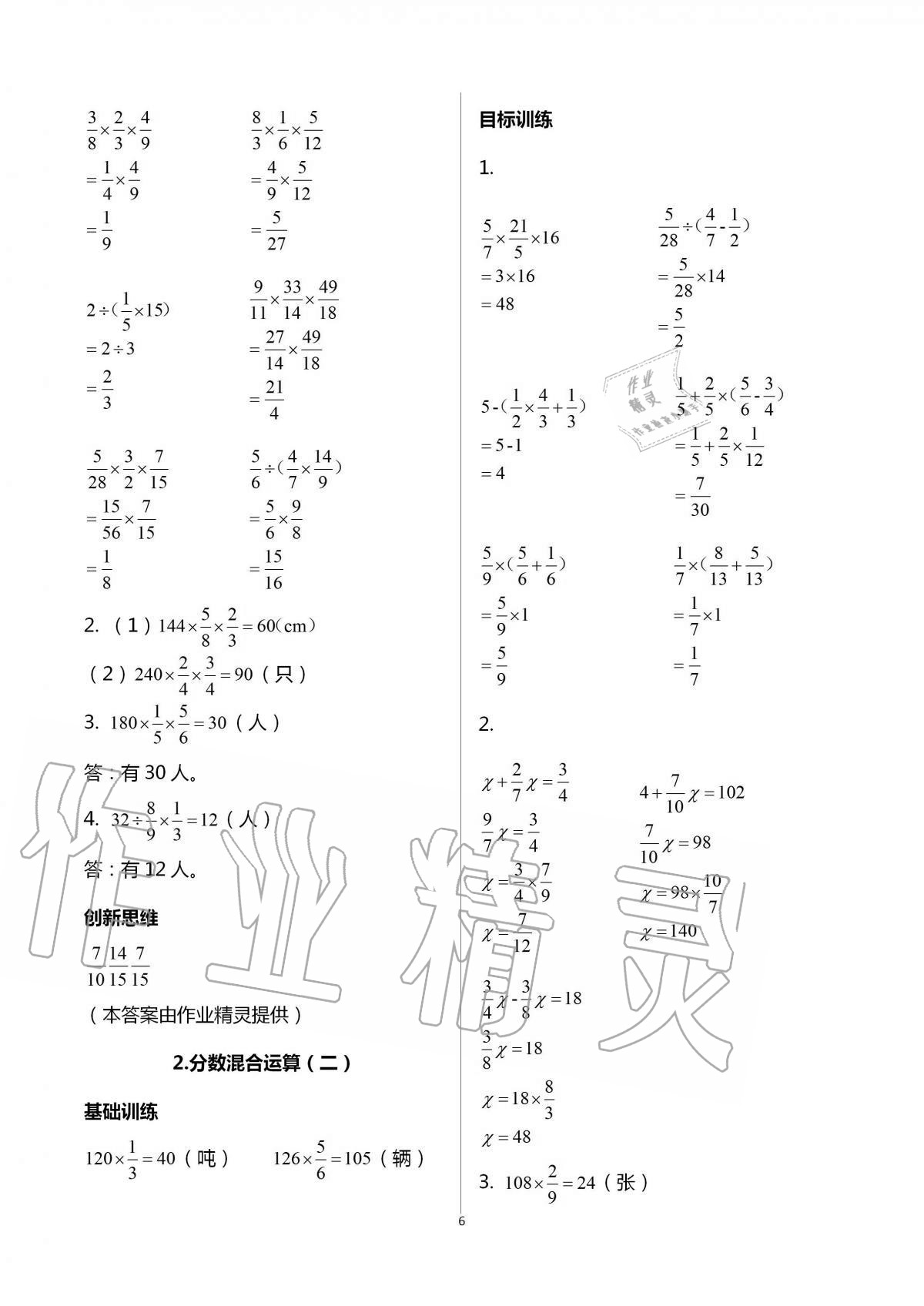 2020年小學(xué)同步訓(xùn)練六年級數(shù)學(xué)上冊北師大版廣州出版社 第6頁