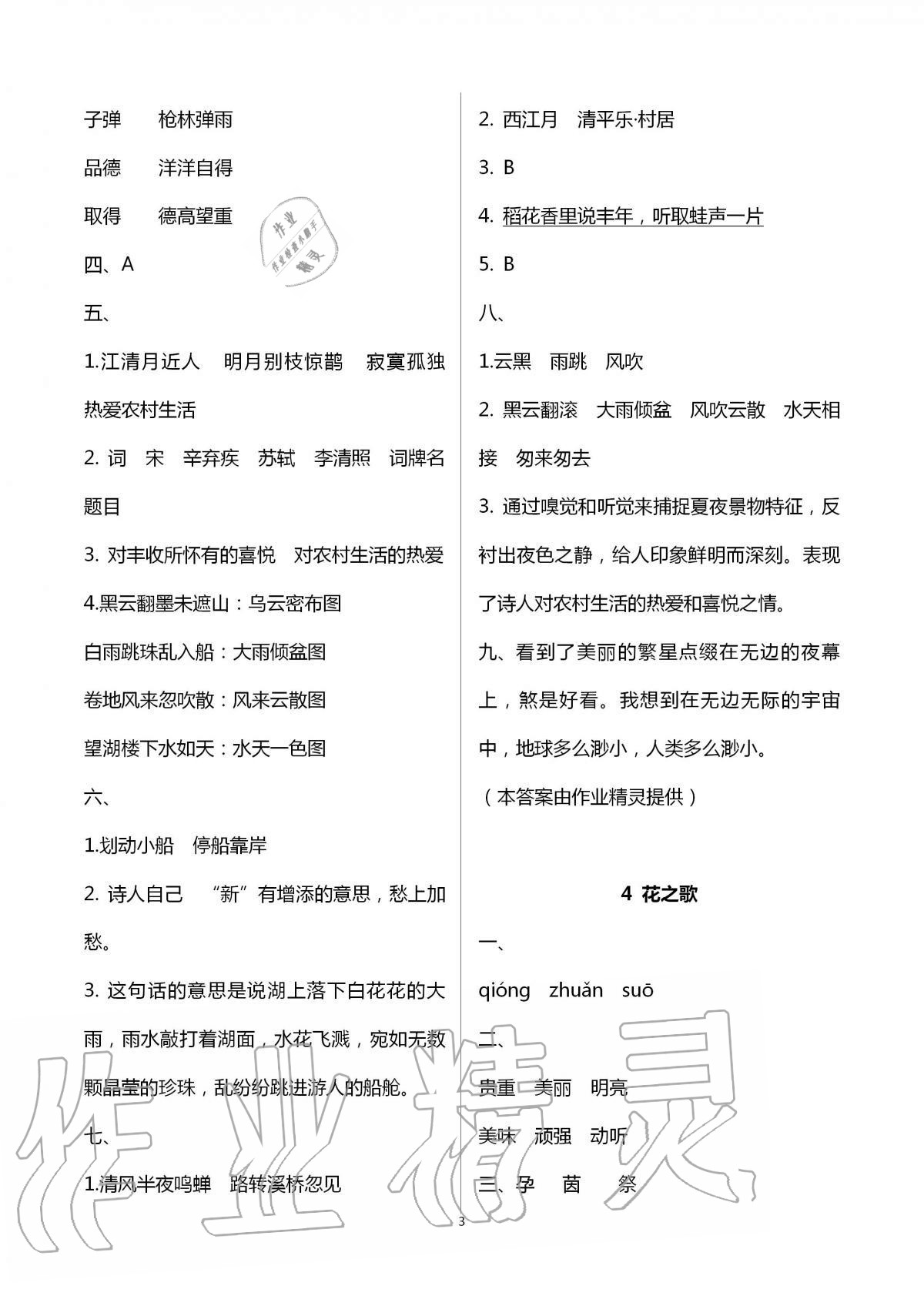 2020年小學(xué)同步訓(xùn)練六年級語文上冊統(tǒng)編版廣州出版社 第3頁