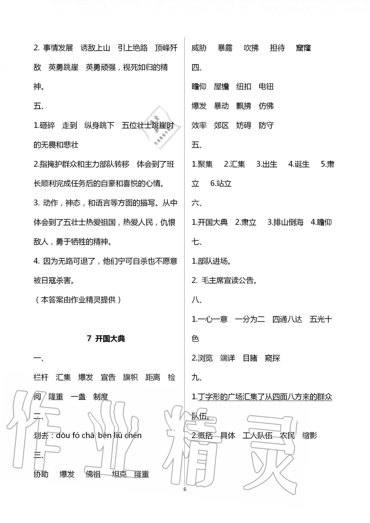 2020年小學(xué)同步訓(xùn)練六年級(jí)語文上冊(cè)統(tǒng)編版廣州出版社 第6頁(yè)