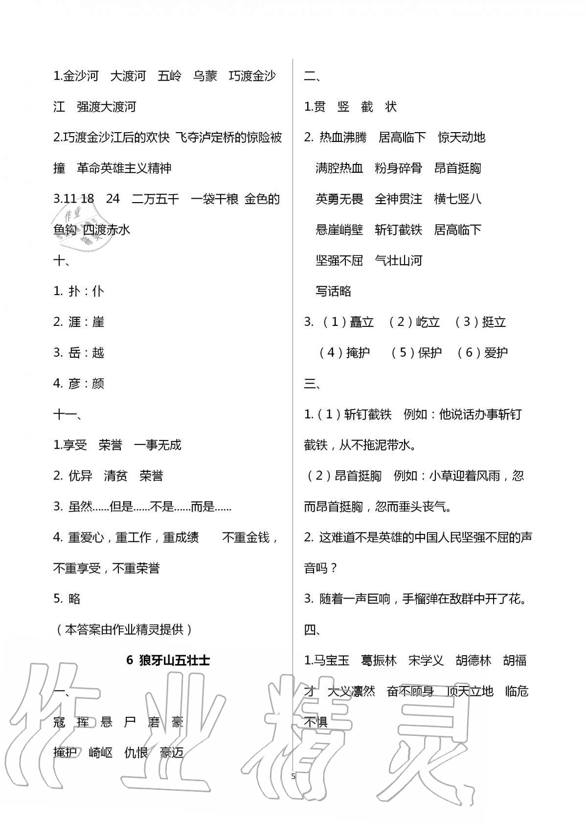 2020年小學(xué)同步訓(xùn)練六年級語文上冊統(tǒng)編版廣州出版社 第5頁