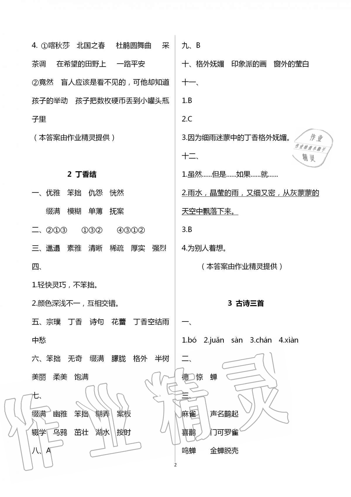 2020年小學同步訓練六年級語文上冊統(tǒng)編版廣州出版社 第2頁