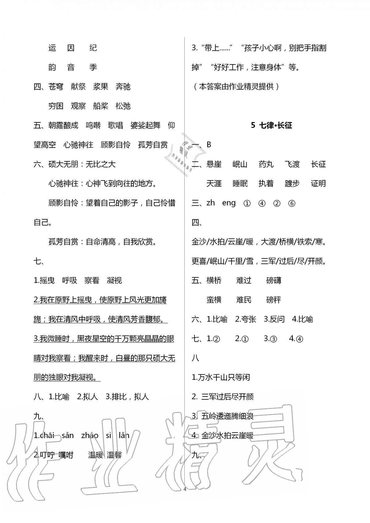 2020年小學同步訓練六年級語文上冊統(tǒng)編版廣州出版社 第4頁