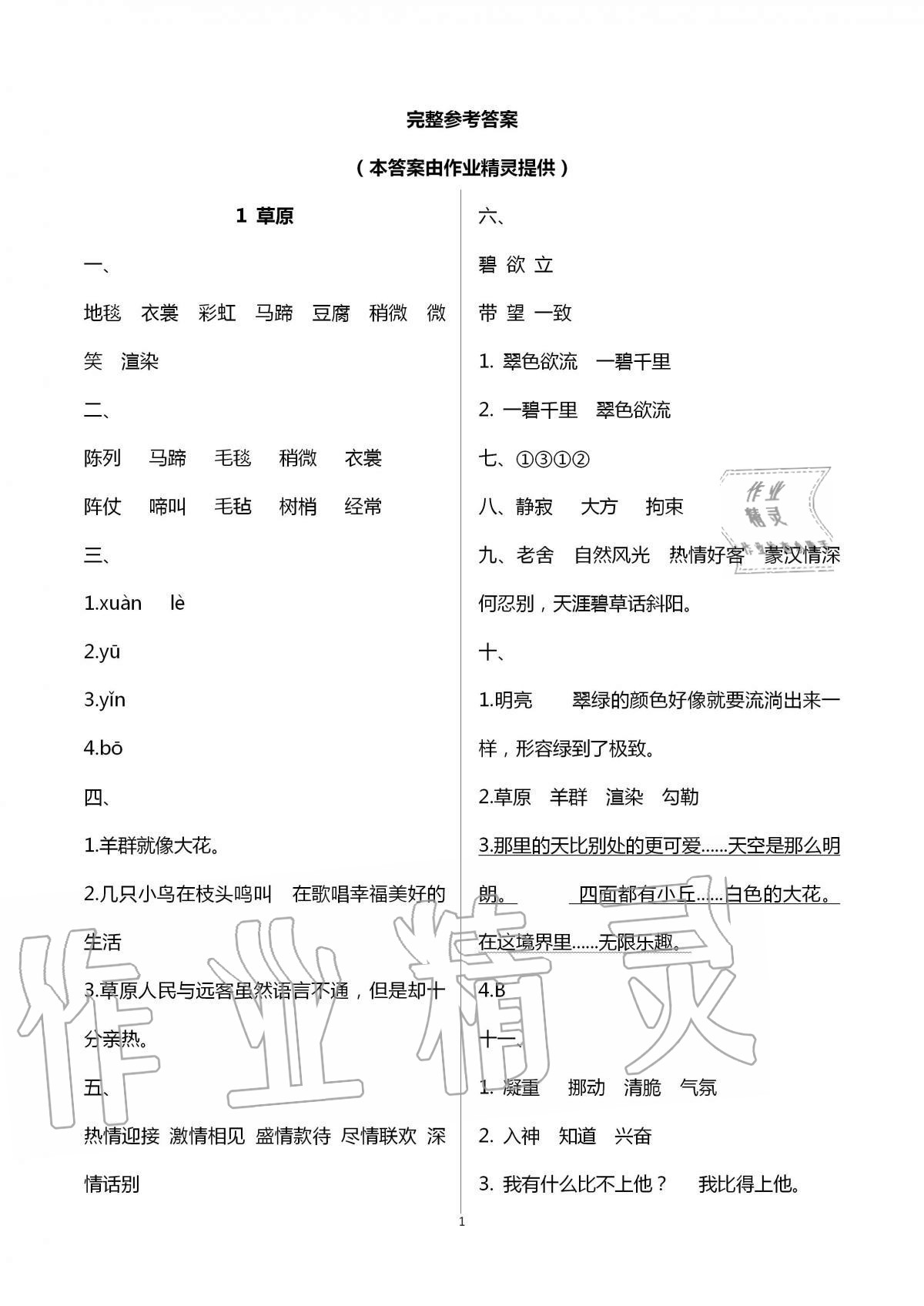 2020年小學(xué)同步訓(xùn)練六年級(jí)語(yǔ)文上冊(cè)統(tǒng)編版廣州出版社 第1頁(yè)