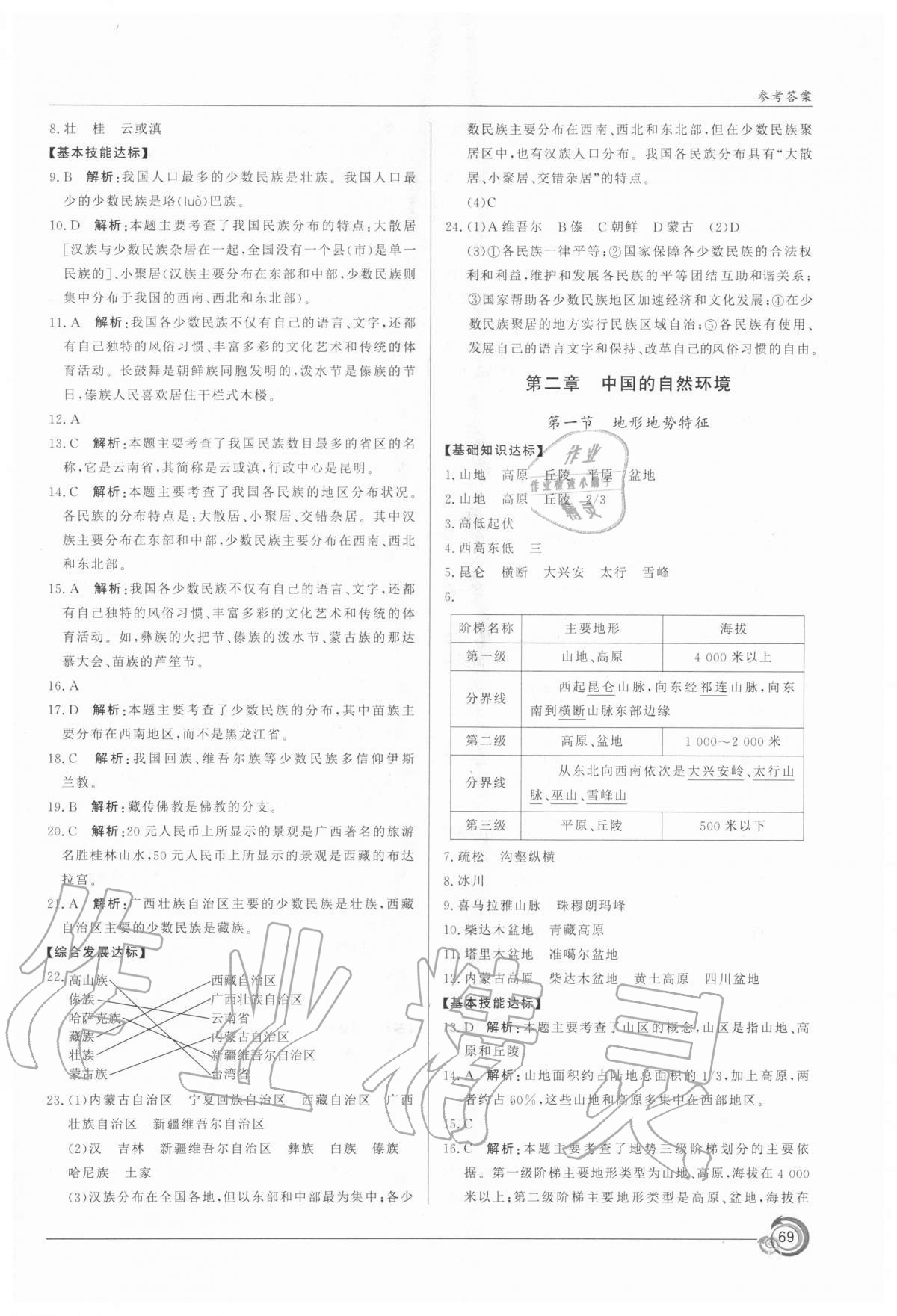 2020年陽光課堂八年級地理上冊商務(wù)星球版星球地圖出版社 第3頁