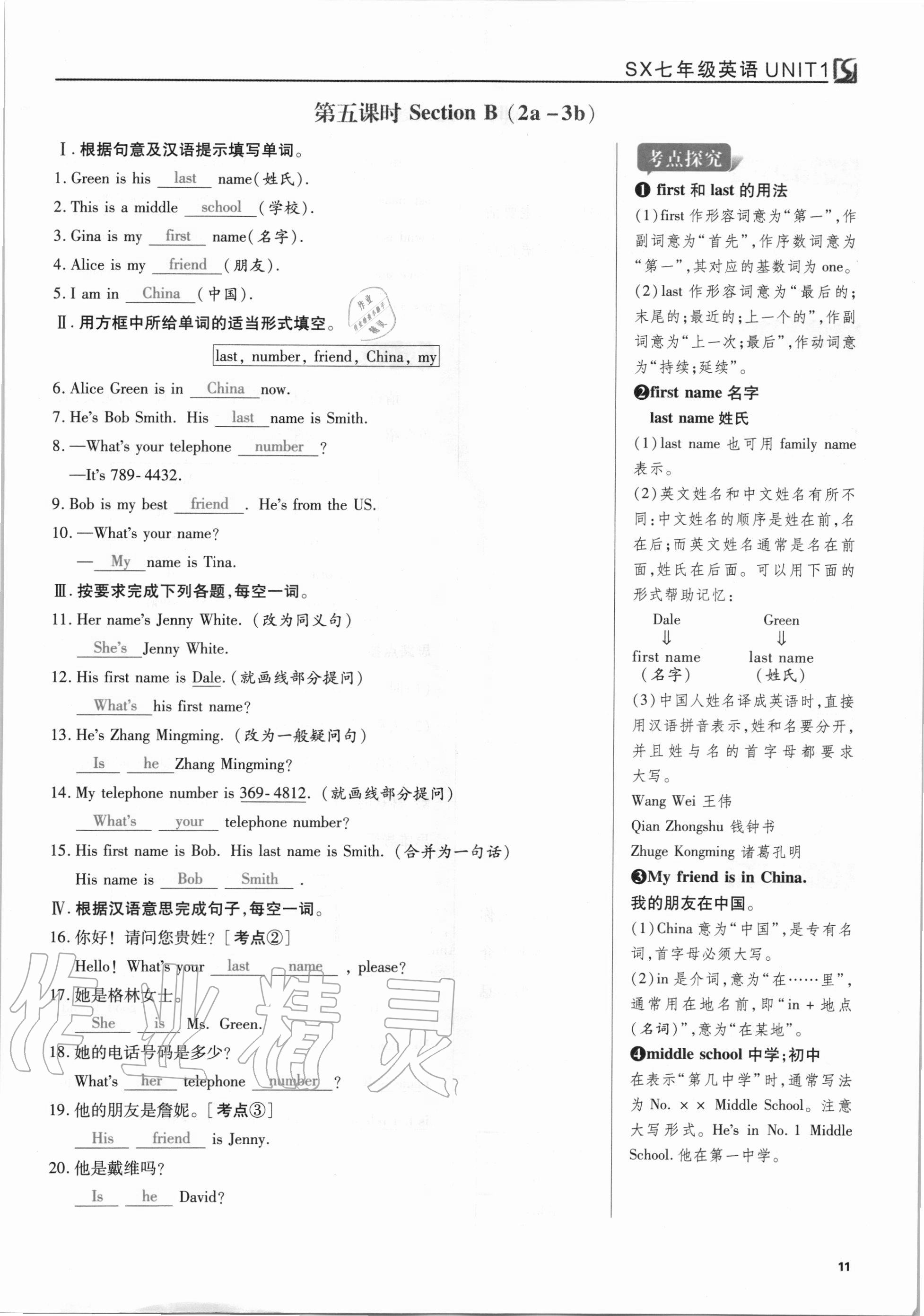 2020年我的作業(yè)七年級英語上冊人教版 參考答案第11頁