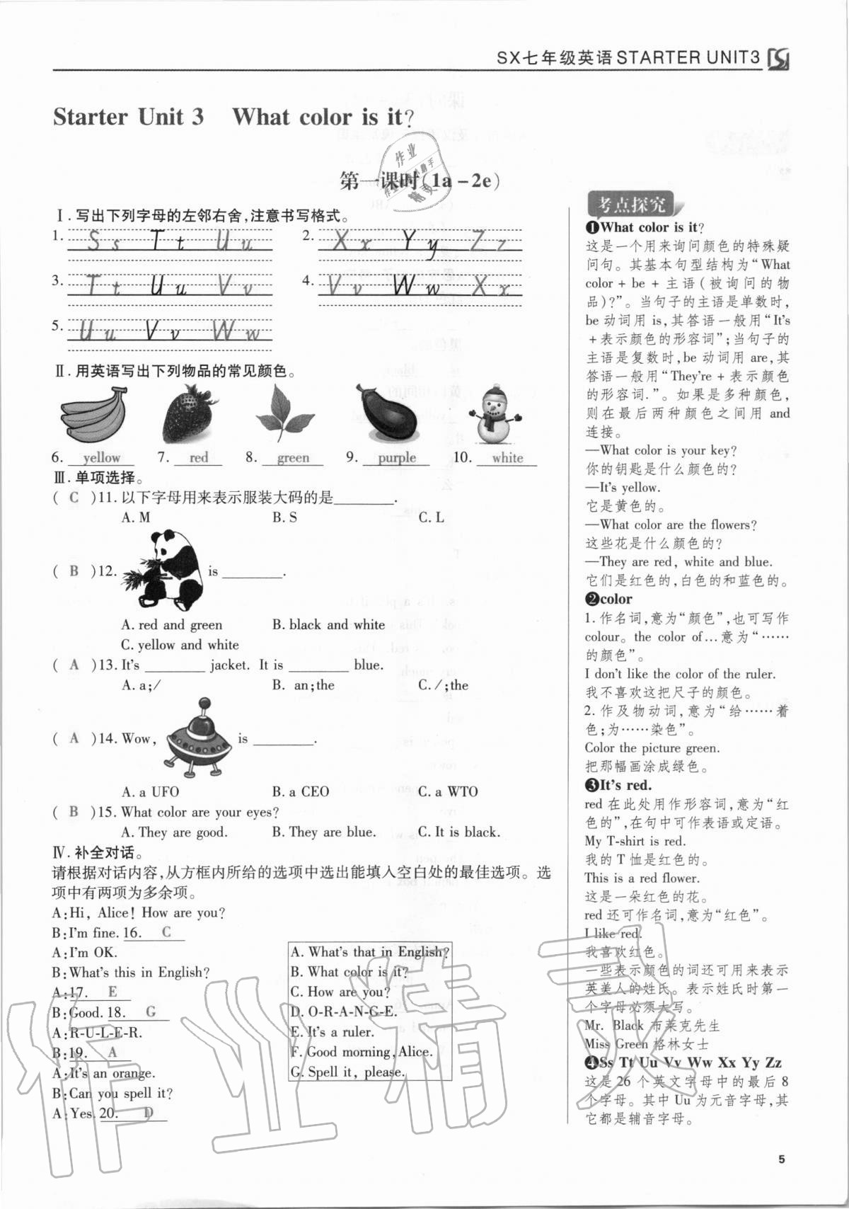 2020年我的作業(yè)七年級(jí)英語(yǔ)上冊(cè)人教版 參考答案第5頁(yè)