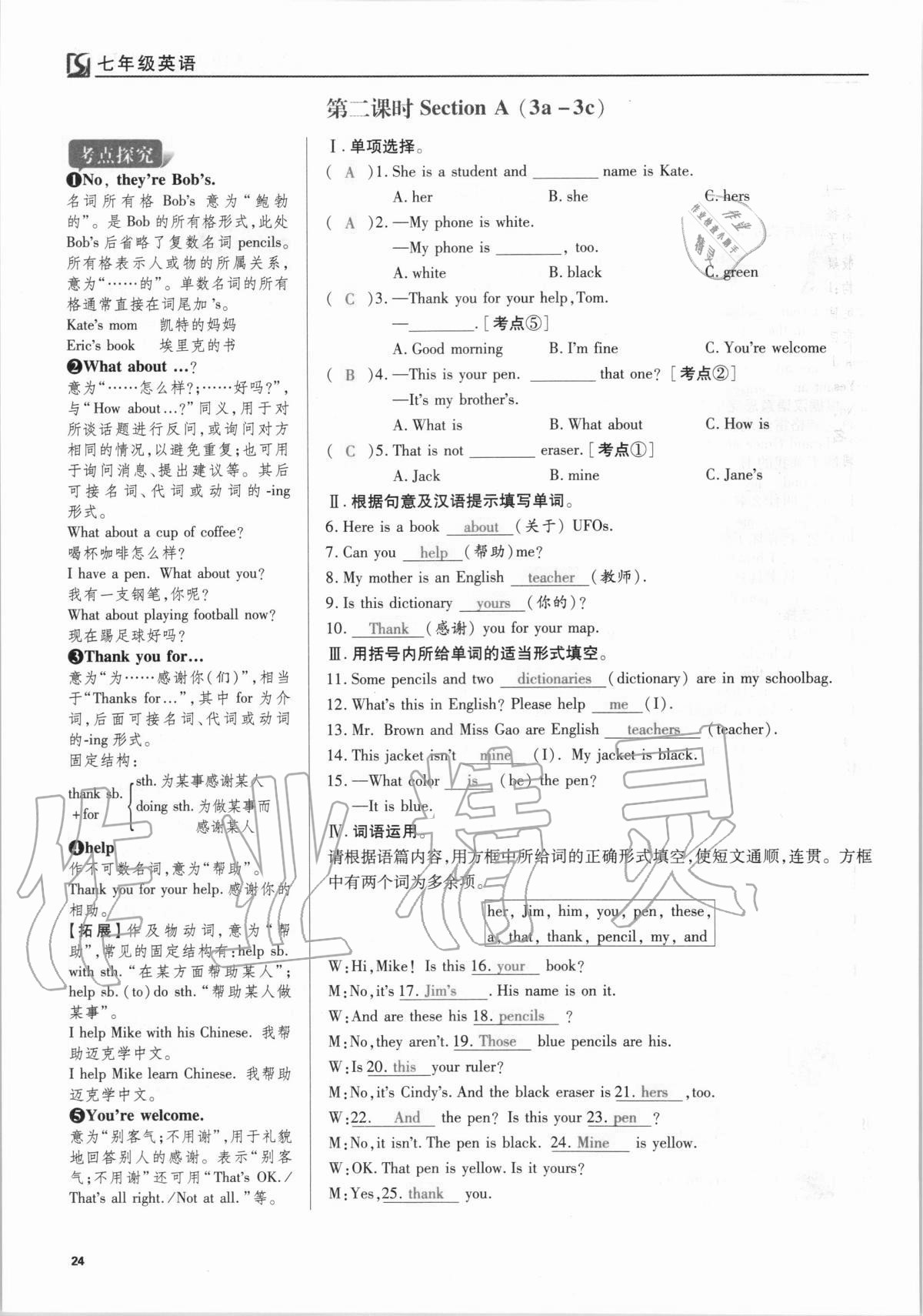 2020年我的作業(yè)七年級(jí)英語(yǔ)上冊(cè)人教版 參考答案第24頁(yè)