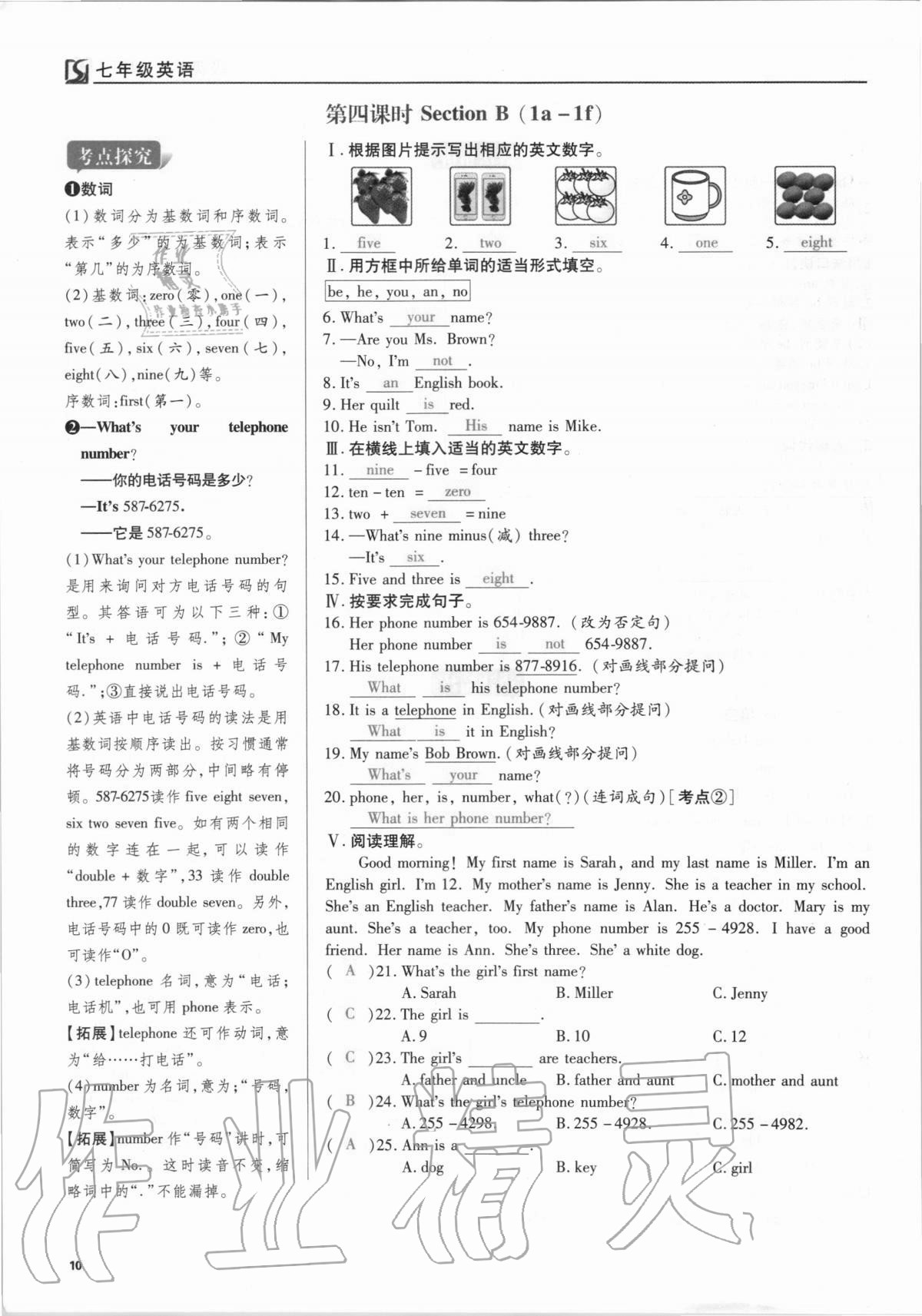 2020年我的作業(yè)七年級英語上冊人教版 參考答案第10頁