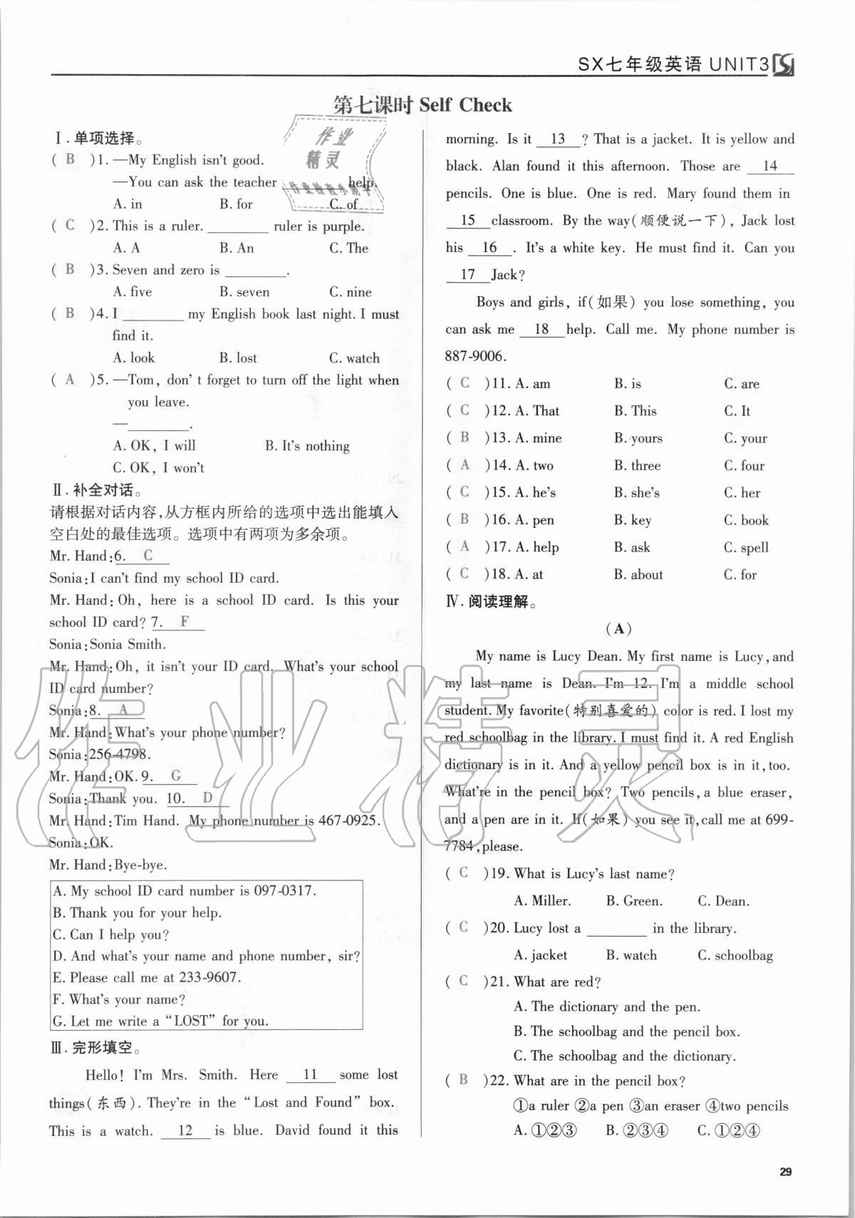 2020年我的作業(yè)七年級英語上冊人教版 參考答案第29頁