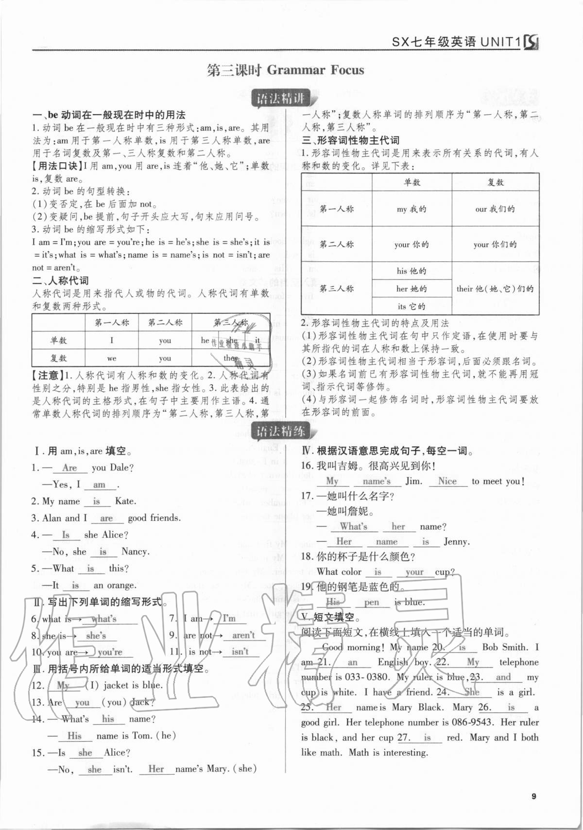 2020年我的作業(yè)七年級英語上冊人教版 參考答案第9頁