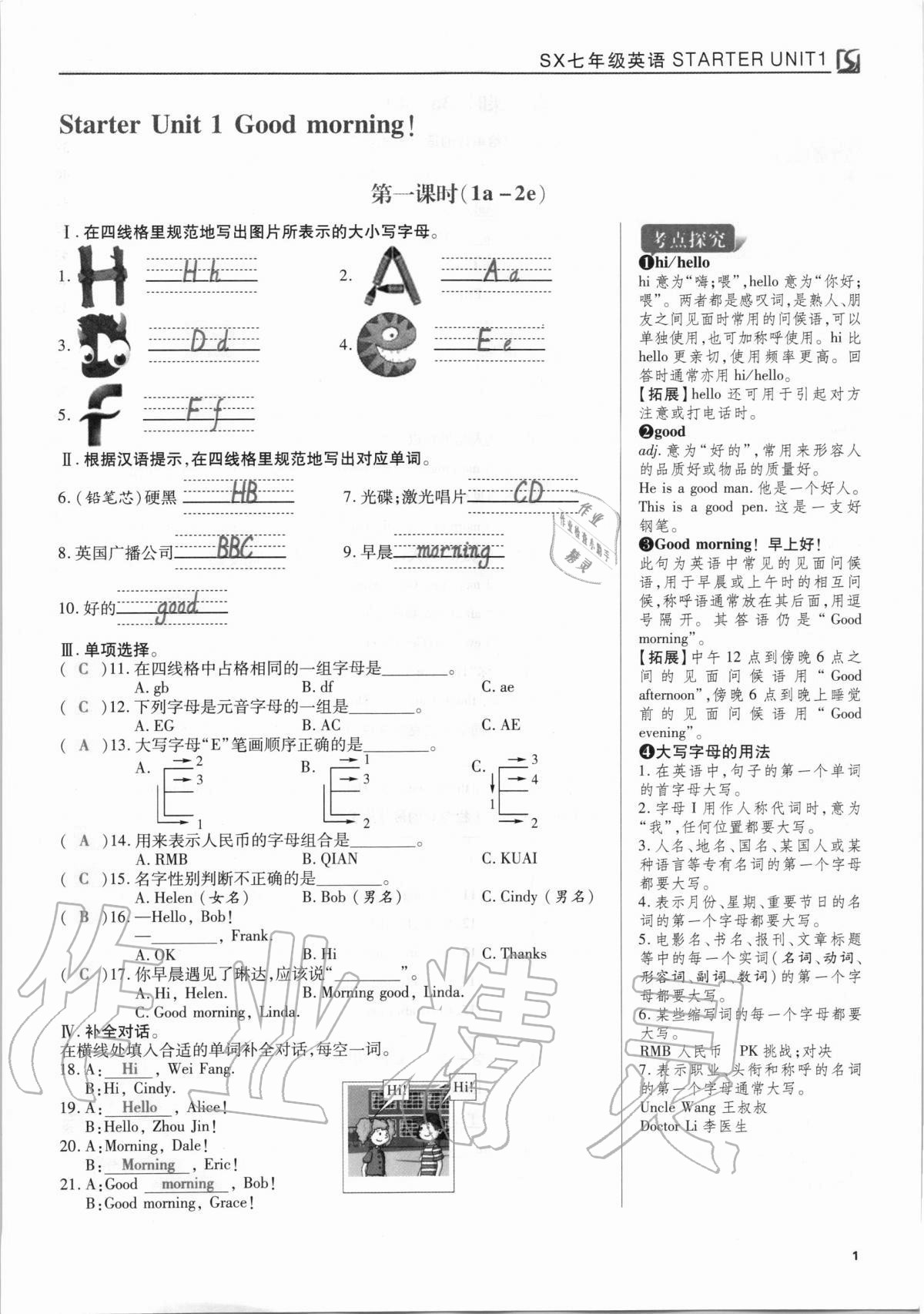 2020年我的作業(yè)七年級英語上冊人教版 參考答案第1頁