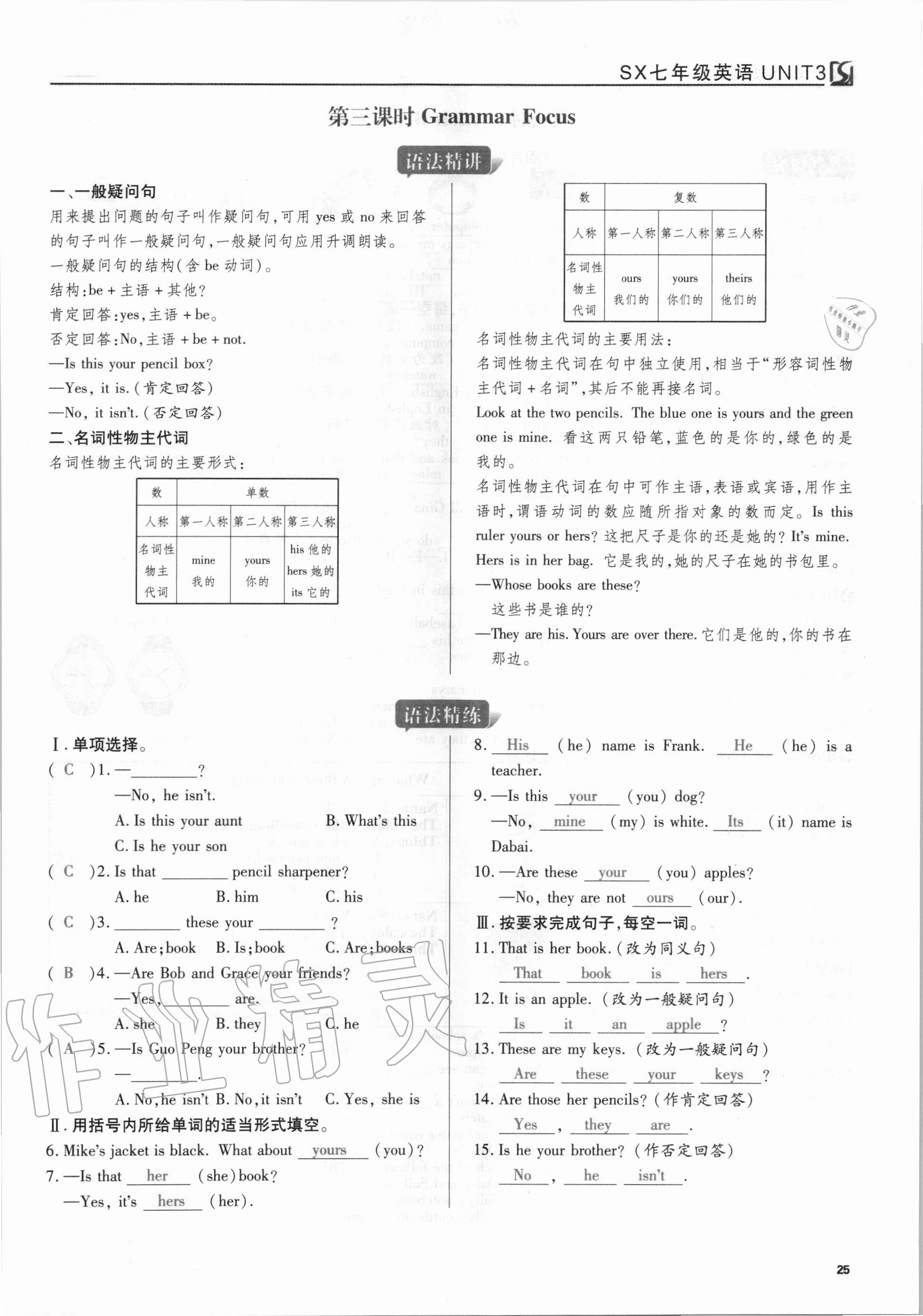 2020年我的作業(yè)七年級英語上冊人教版 參考答案第25頁