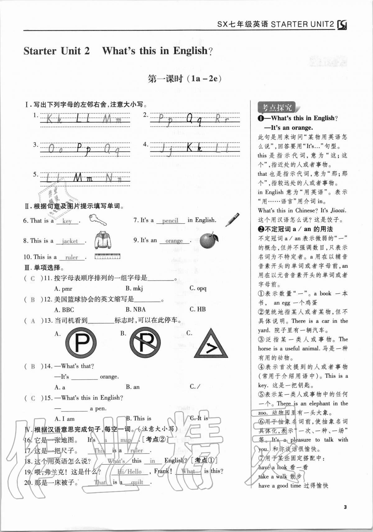 2020年我的作業(yè)七年級(jí)英語上冊(cè)人教版 參考答案第3頁