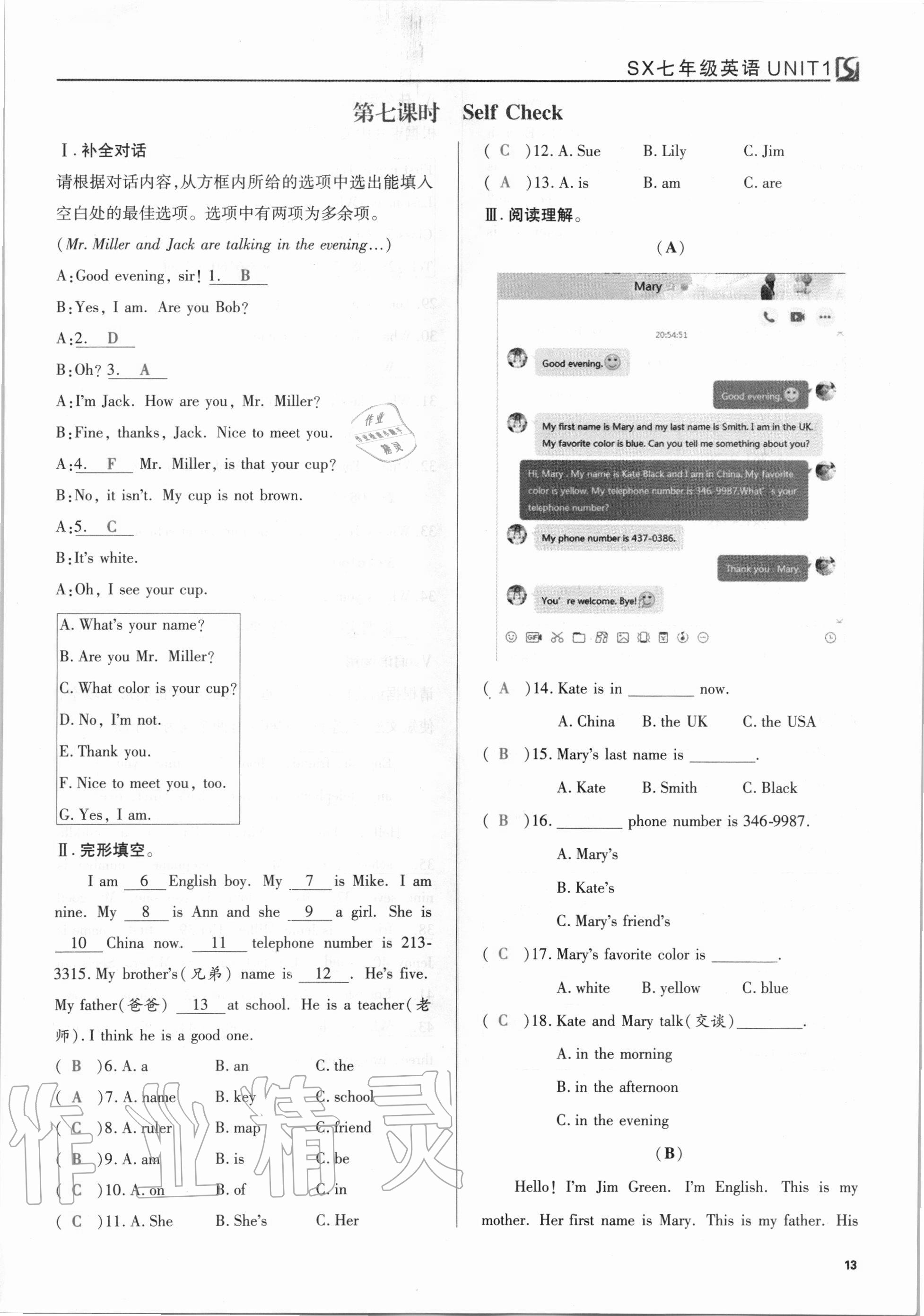 2020年我的作業(yè)七年級(jí)英語(yǔ)上冊(cè)人教版 參考答案第13頁(yè)