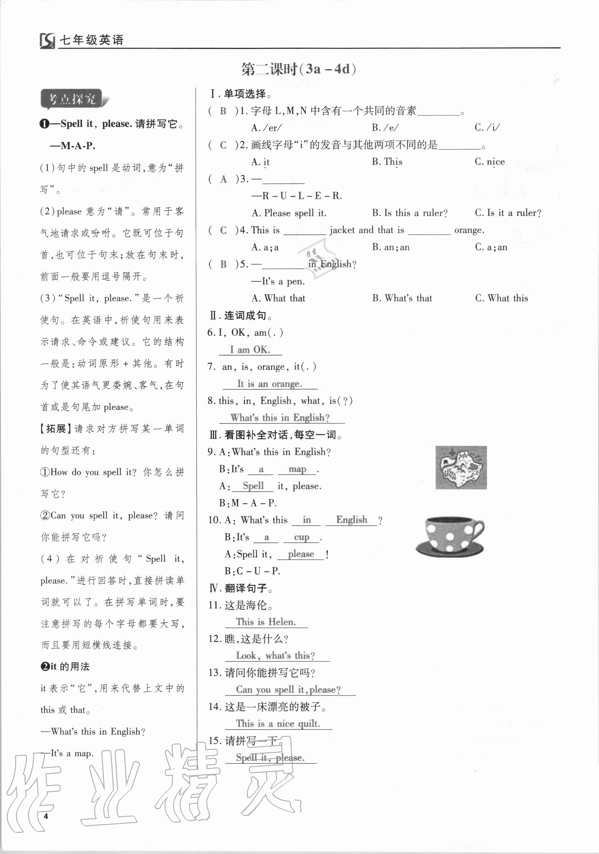 2020年我的作業(yè)七年級(jí)英語(yǔ)上冊(cè)人教版 參考答案第4頁(yè)