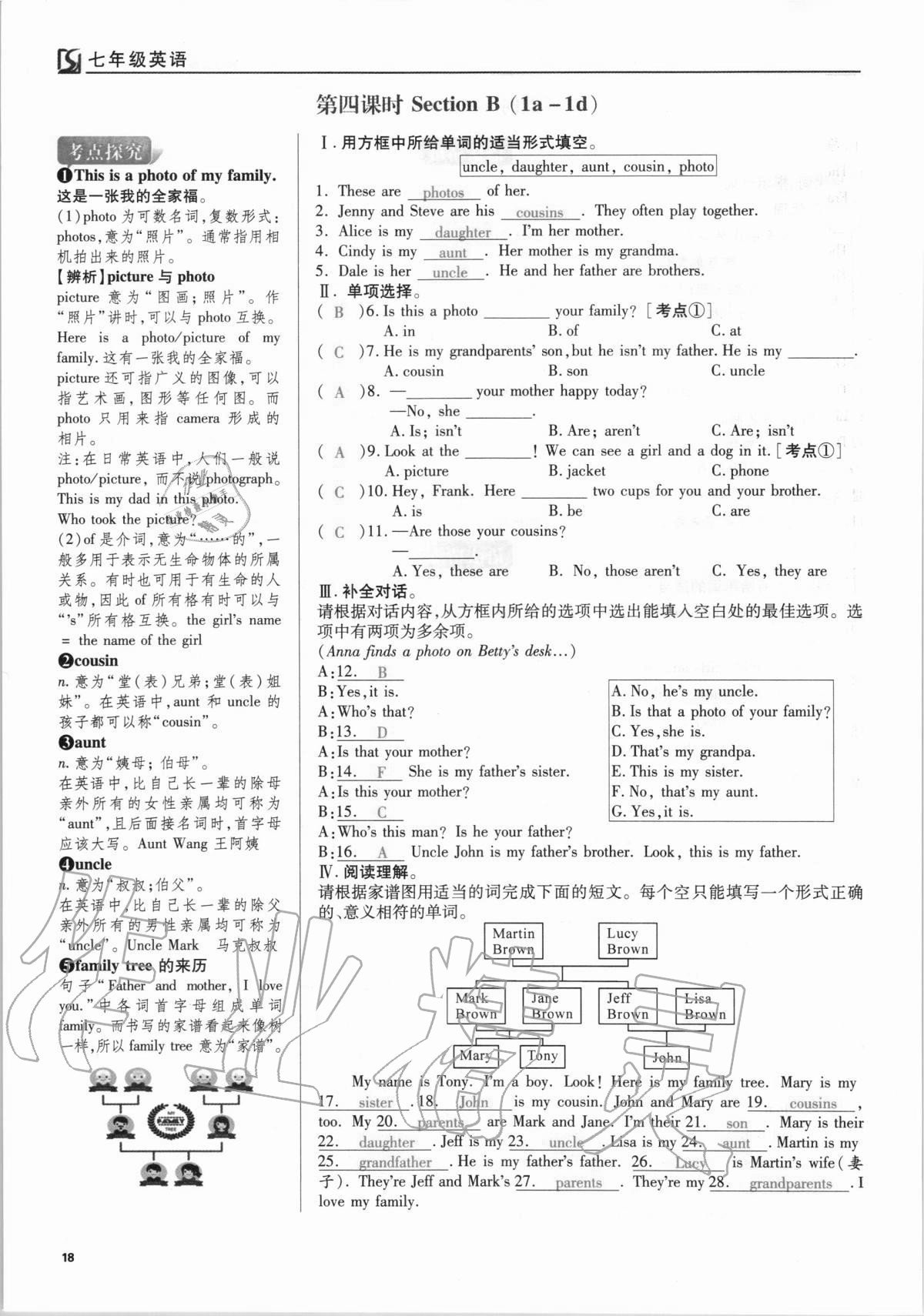 2020年我的作業(yè)七年級英語上冊人教版 參考答案第18頁