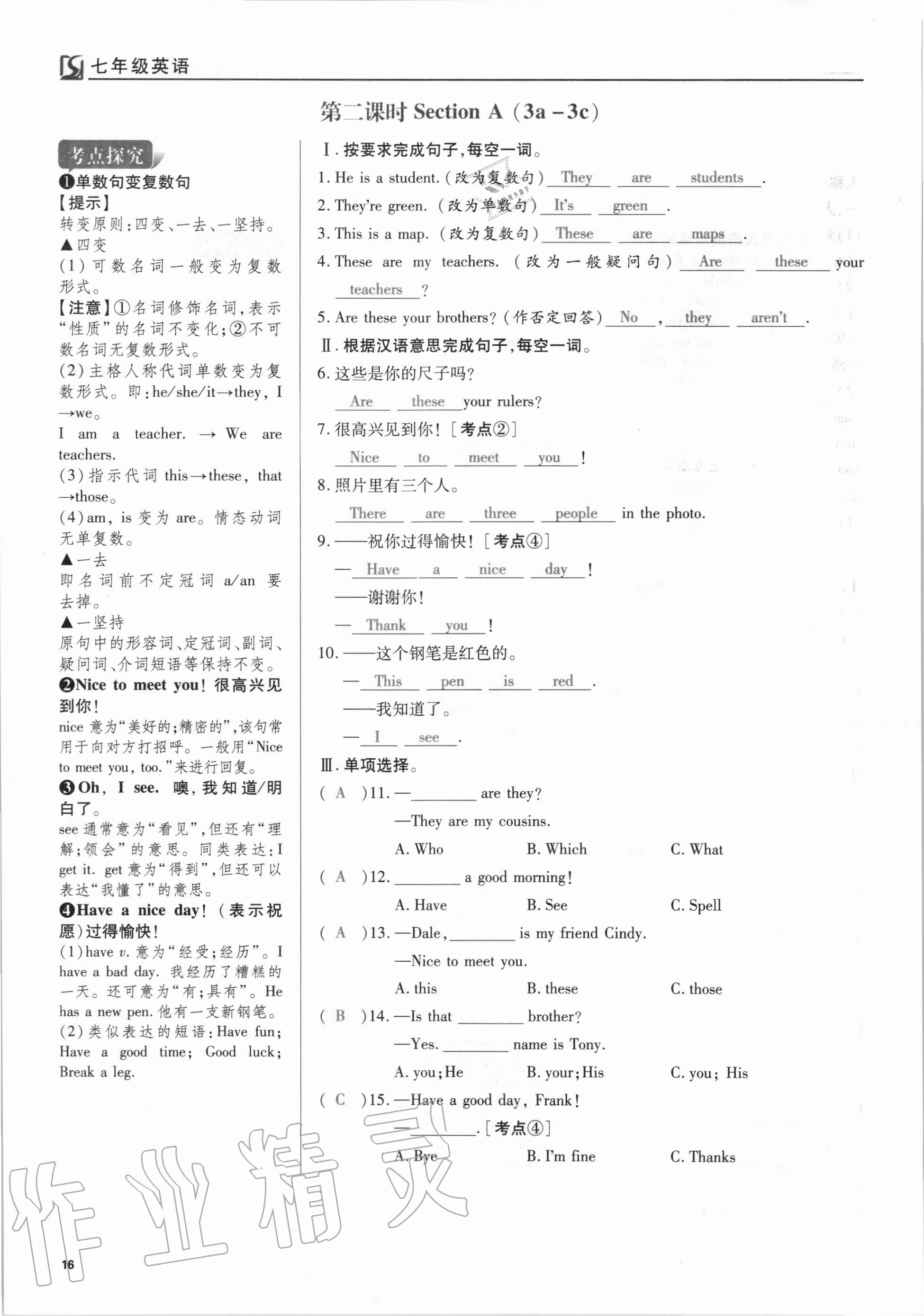 2020年我的作業(yè)七年級英語上冊人教版 參考答案第16頁