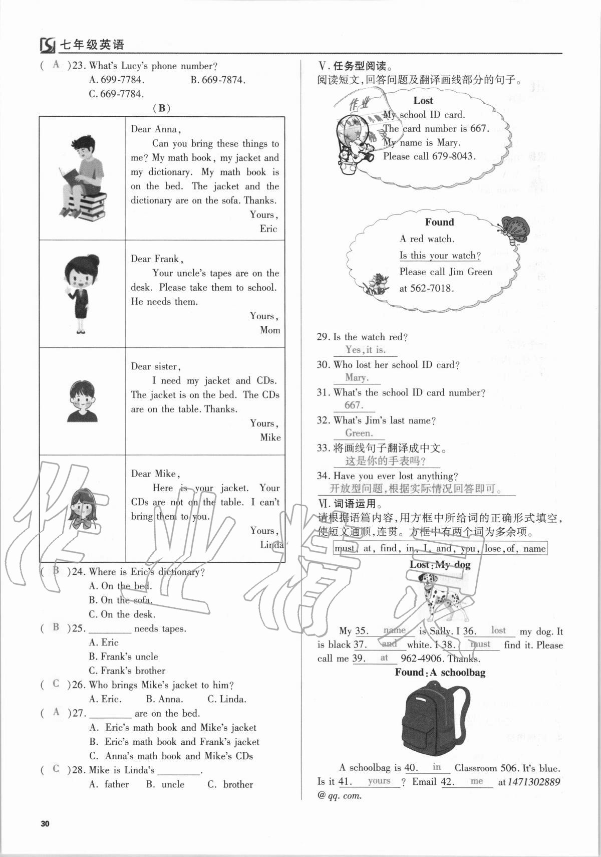 2020年我的作業(yè)七年級英語上冊人教版 參考答案第30頁