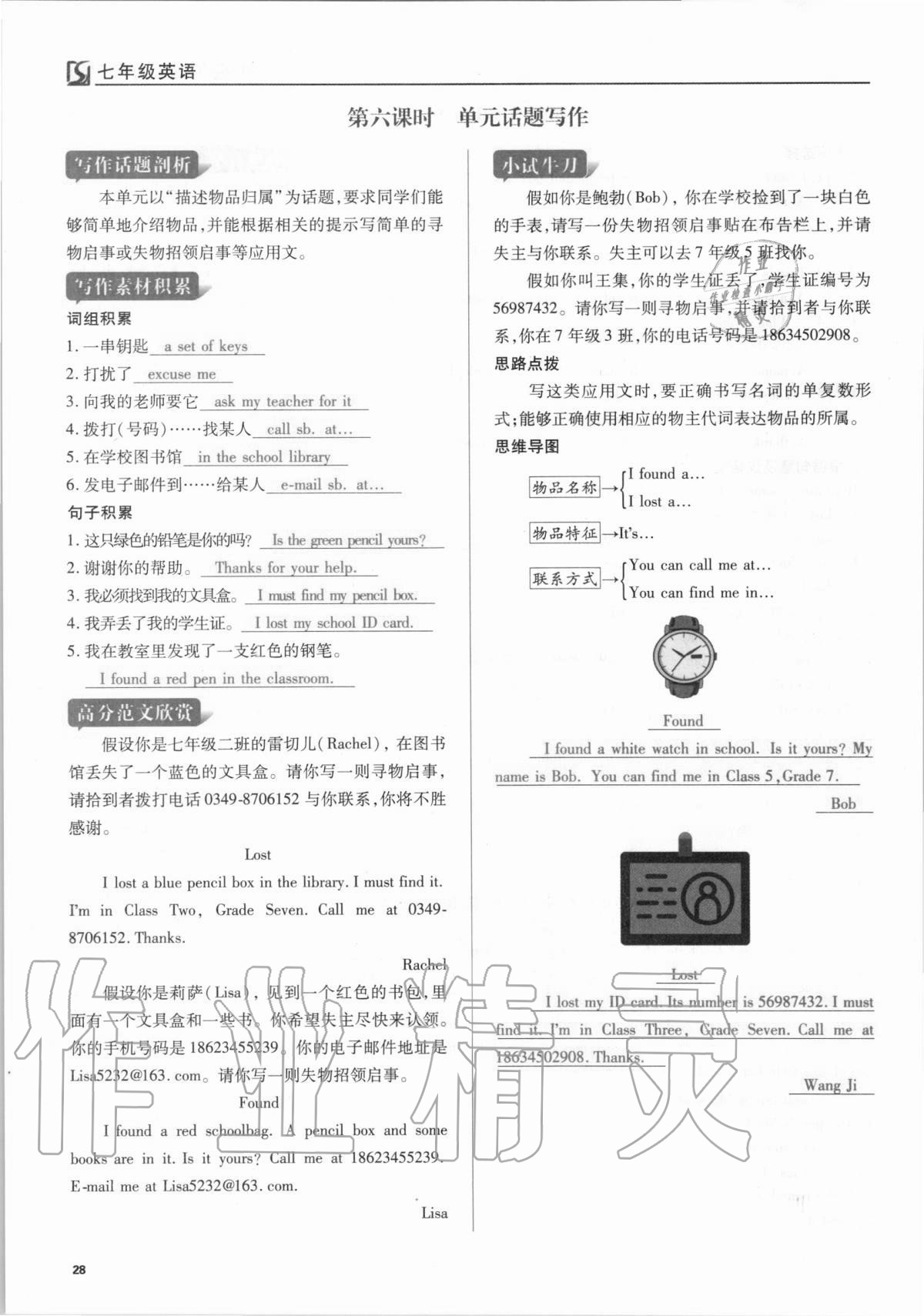 2020年我的作業(yè)七年級(jí)英語(yǔ)上冊(cè)人教版 參考答案第28頁(yè)