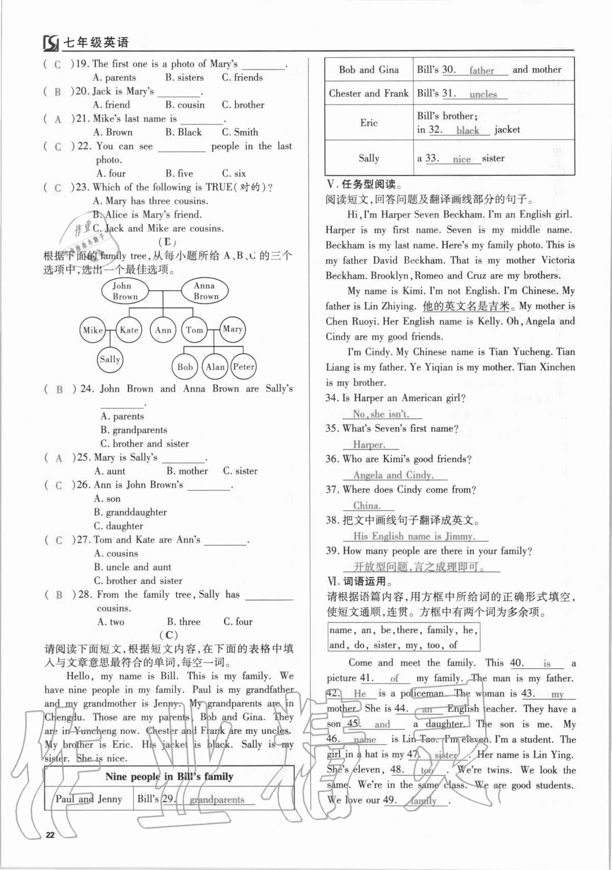 2020年我的作業(yè)七年級英語上冊人教版 參考答案第22頁