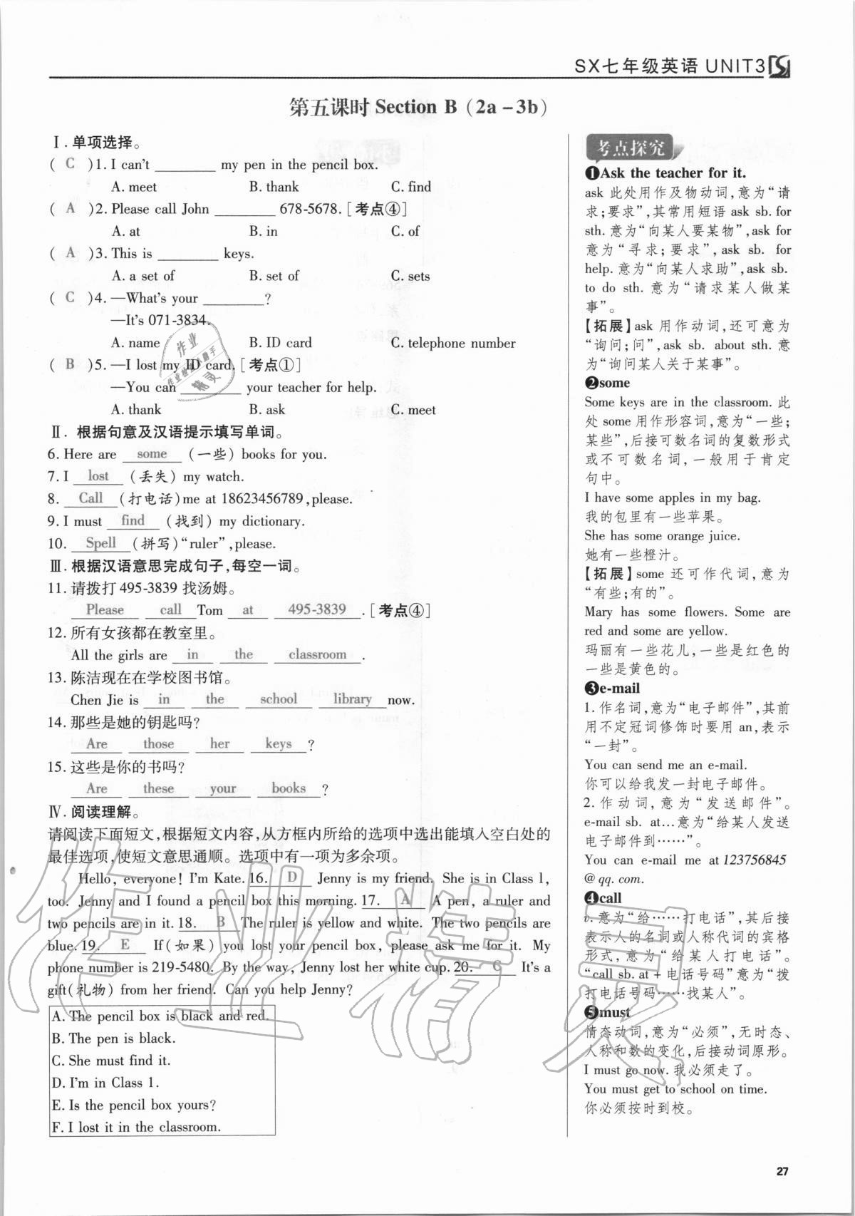 2020年我的作業(yè)七年級英語上冊人教版 參考答案第27頁