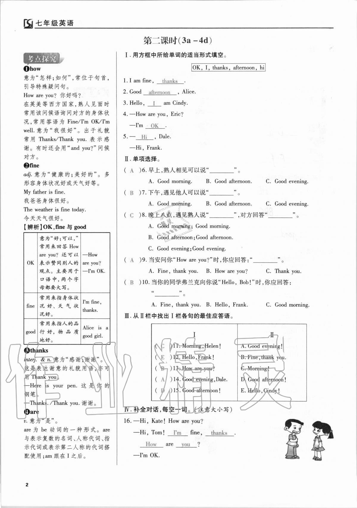 2020年我的作業(yè)七年級(jí)英語(yǔ)上冊(cè)人教版 參考答案第2頁(yè)