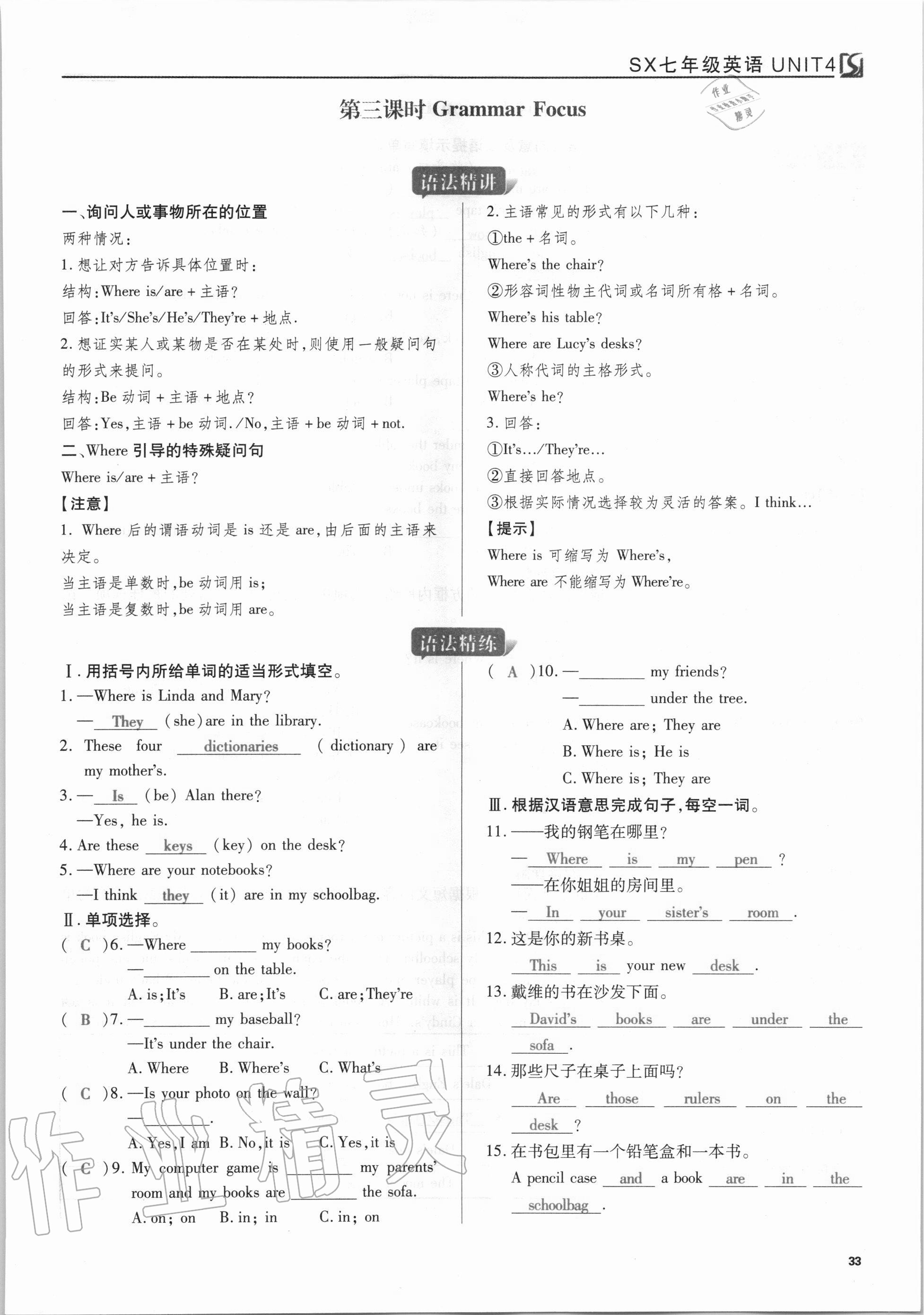 2020年我的作業(yè)七年級英語上冊人教版 參考答案第33頁