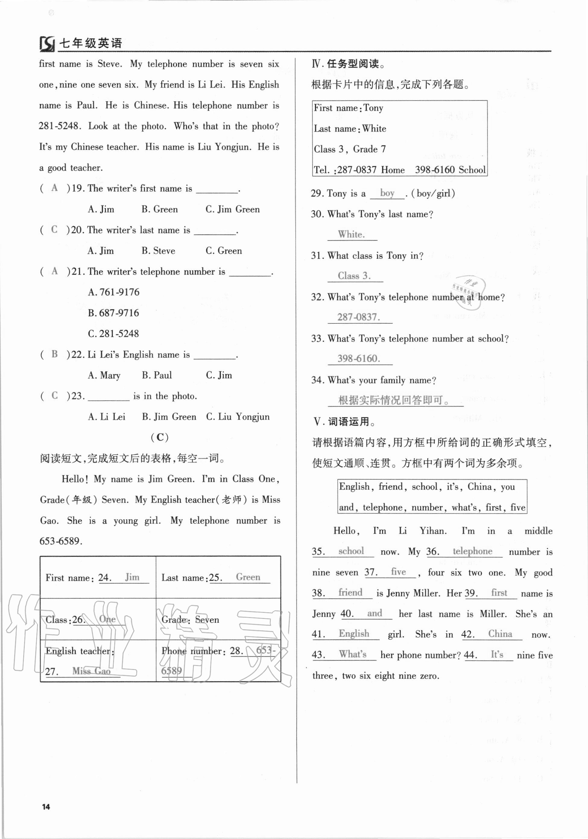 2020年我的作業(yè)七年級(jí)英語(yǔ)上冊(cè)人教版 參考答案第14頁(yè)