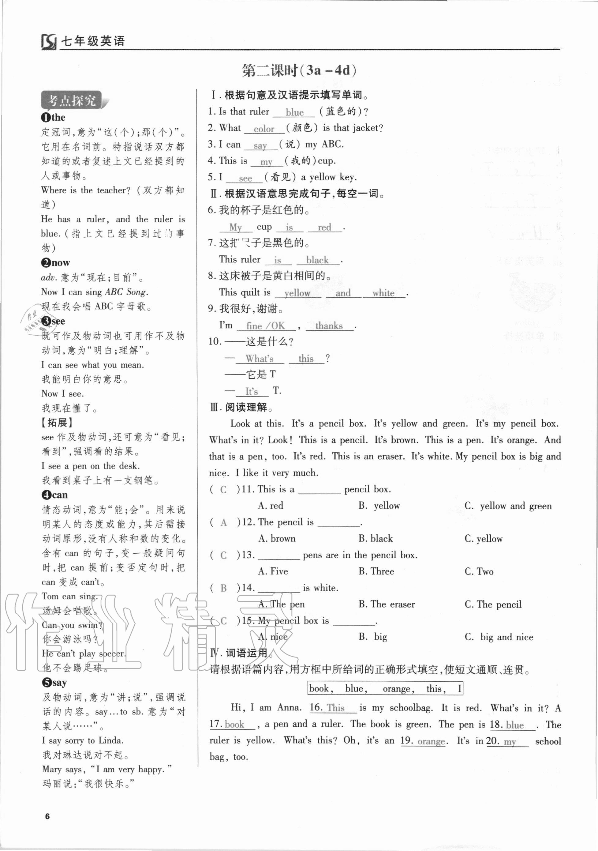 2020年我的作業(yè)七年級(jí)英語(yǔ)上冊(cè)人教版 參考答案第6頁(yè)