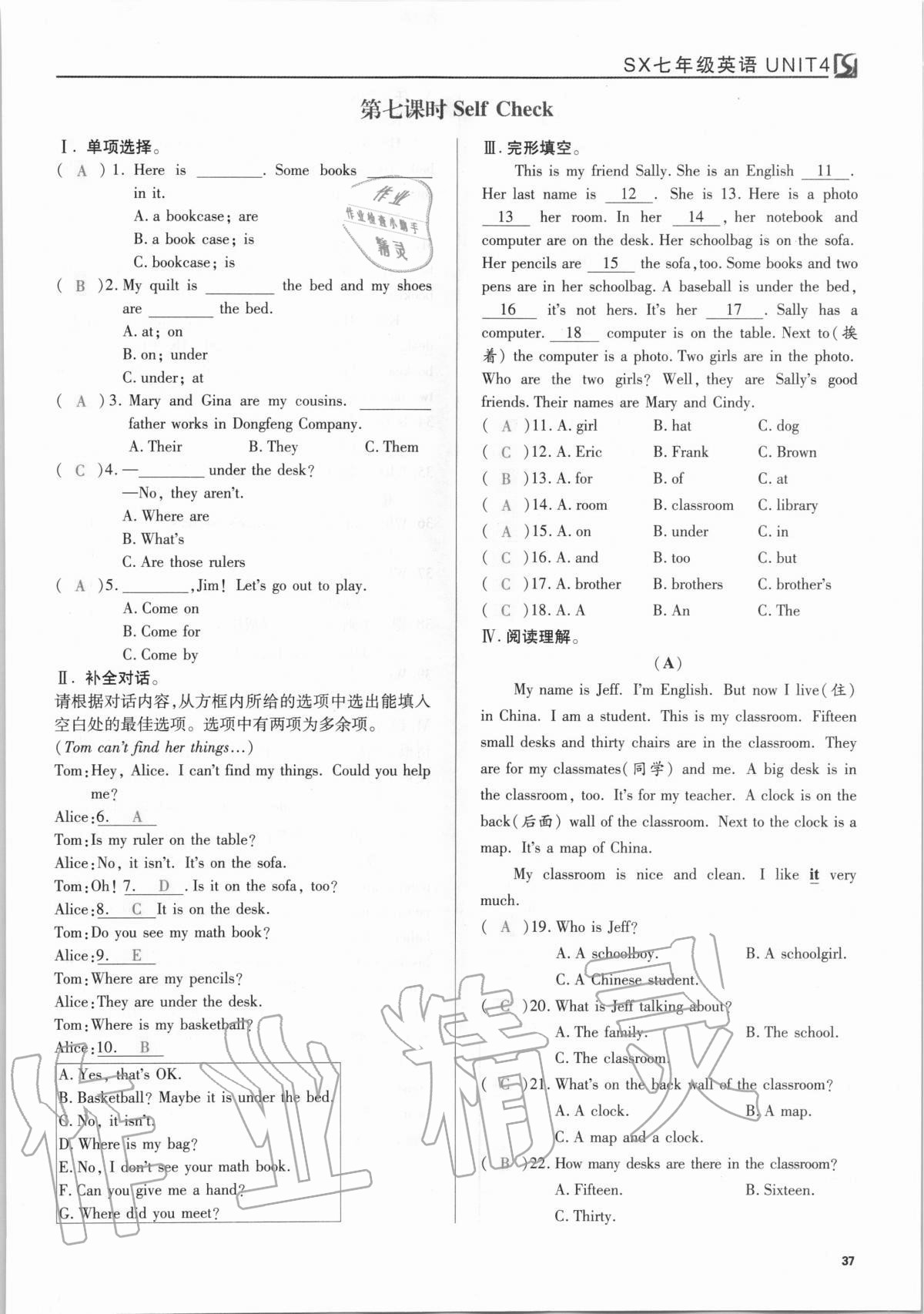 2020年我的作業(yè)七年級英語上冊人教版 參考答案第37頁