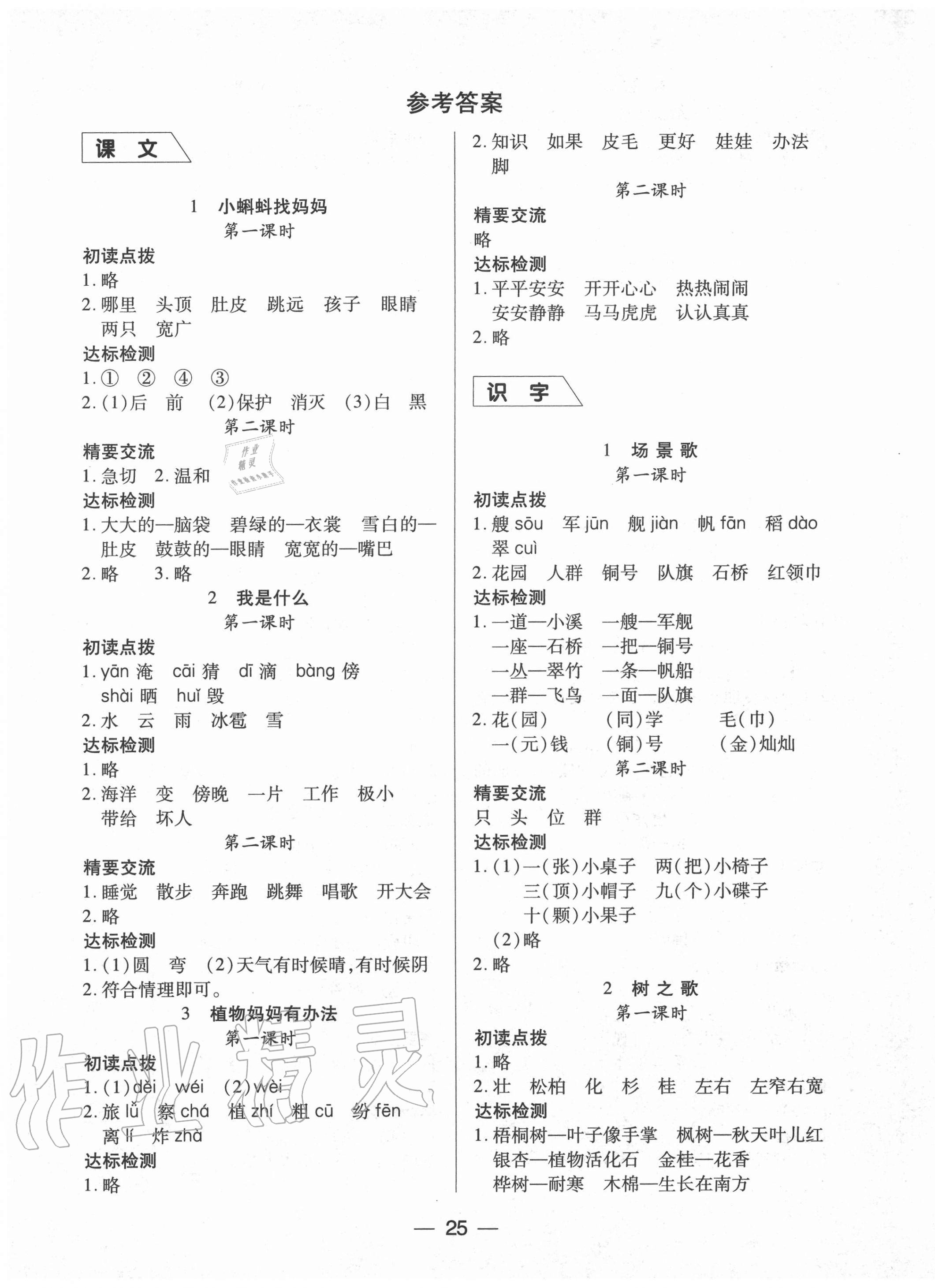 2020年新課標(biāo)兩導(dǎo)兩練高效學(xué)案二年級語文上冊人教版 第1頁