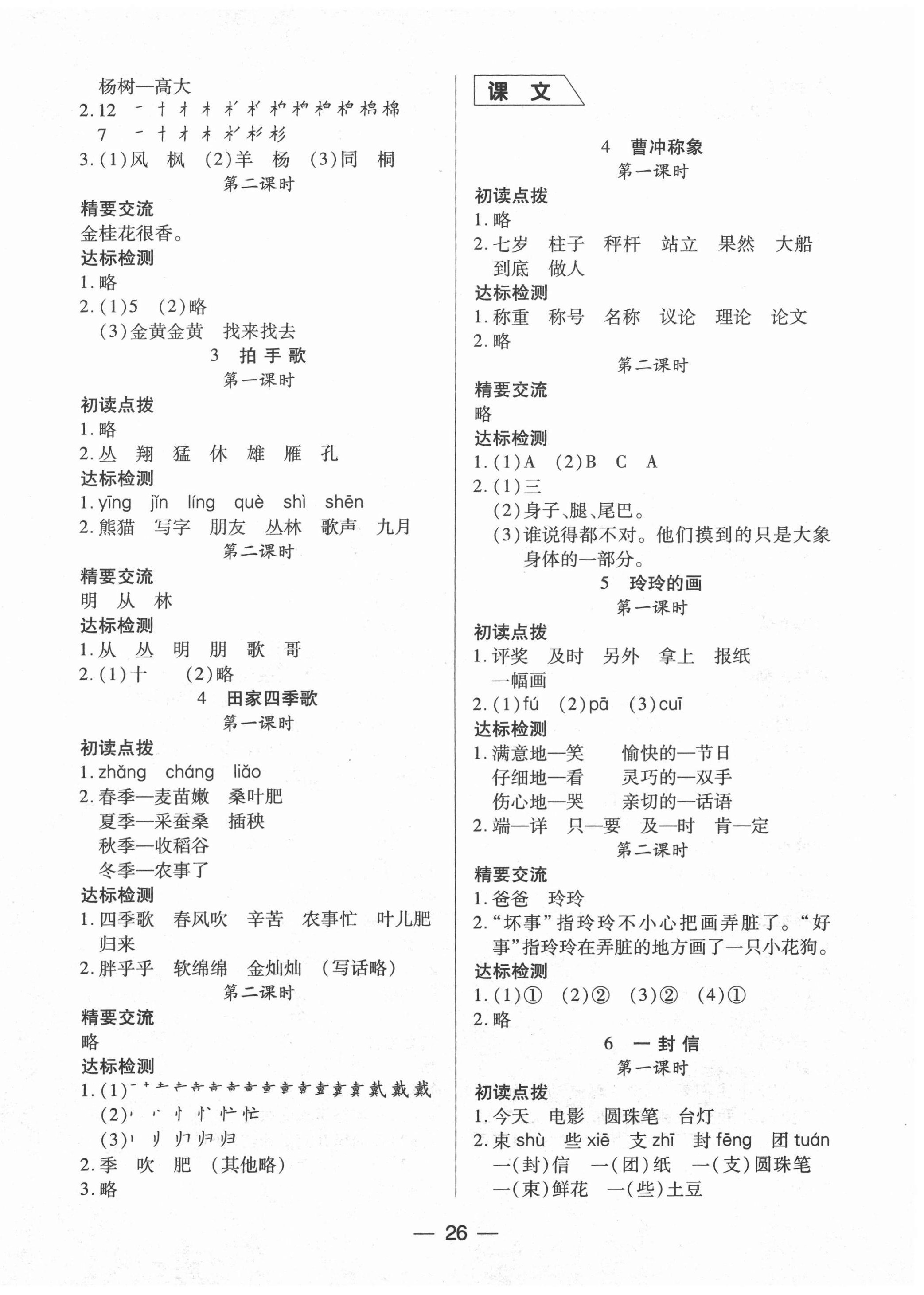 2020年新課標(biāo)兩導(dǎo)兩練高效學(xué)案二年級(jí)語(yǔ)文上冊(cè)人教版 第2頁(yè)