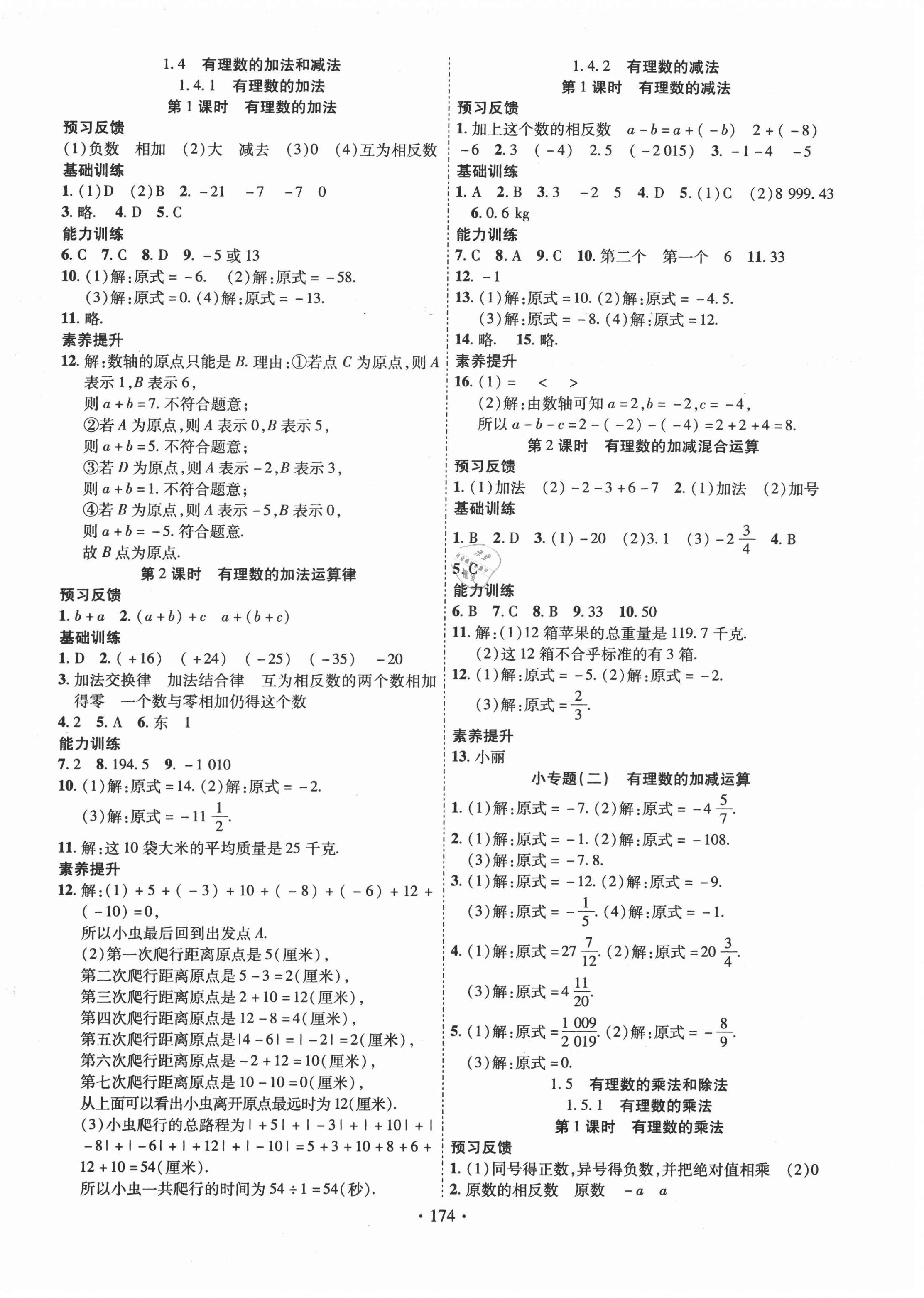 2020年课时掌控七年级数学上册湘教版 第2页