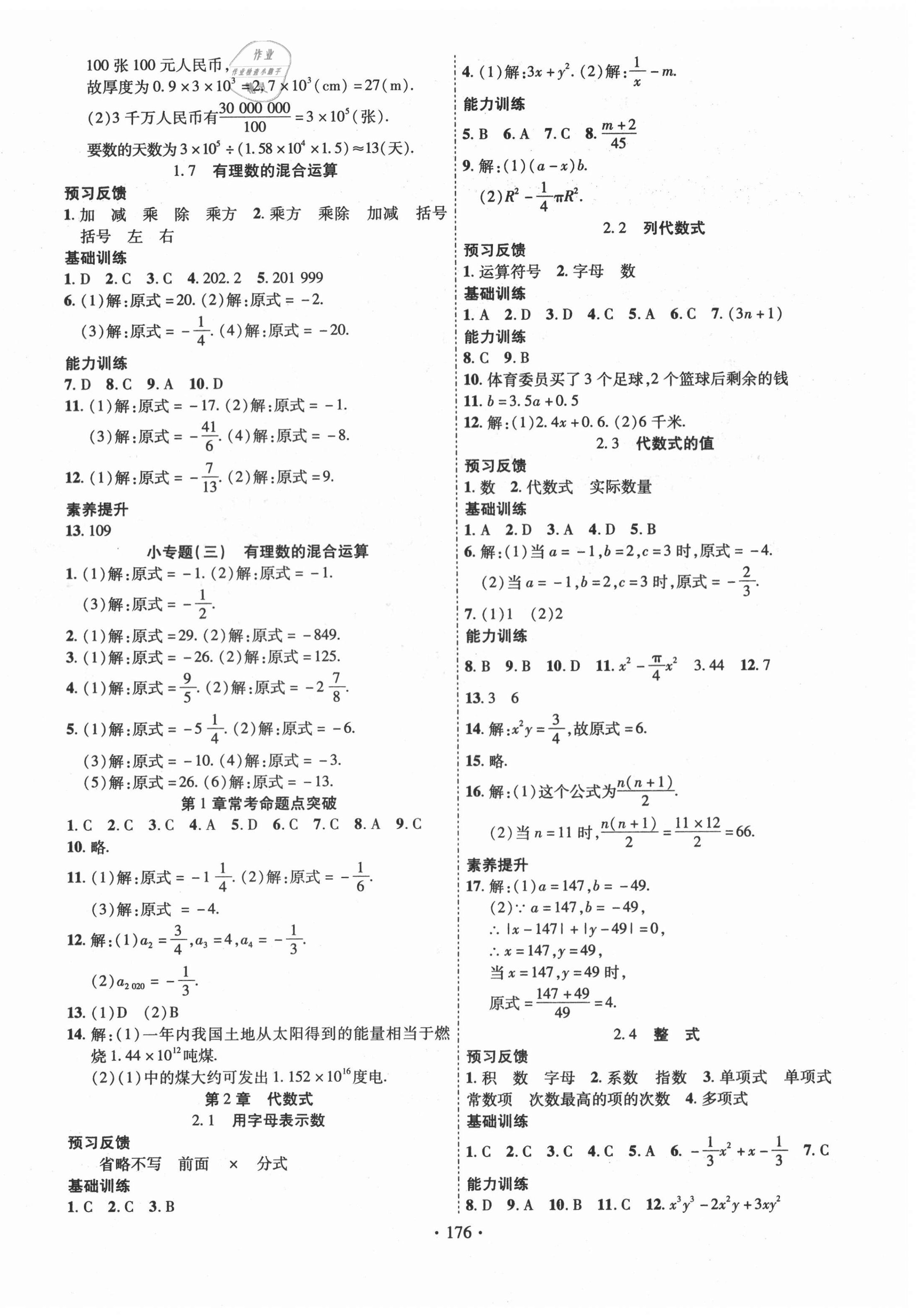 2020年課時掌控七年級數(shù)學(xué)上冊湘教版 第4頁