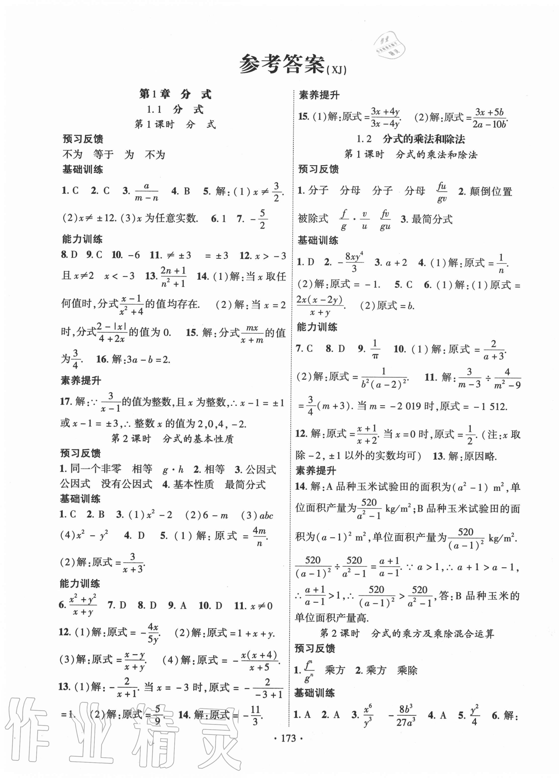 2020年课时掌控八年级数学上册湘教版 第1页