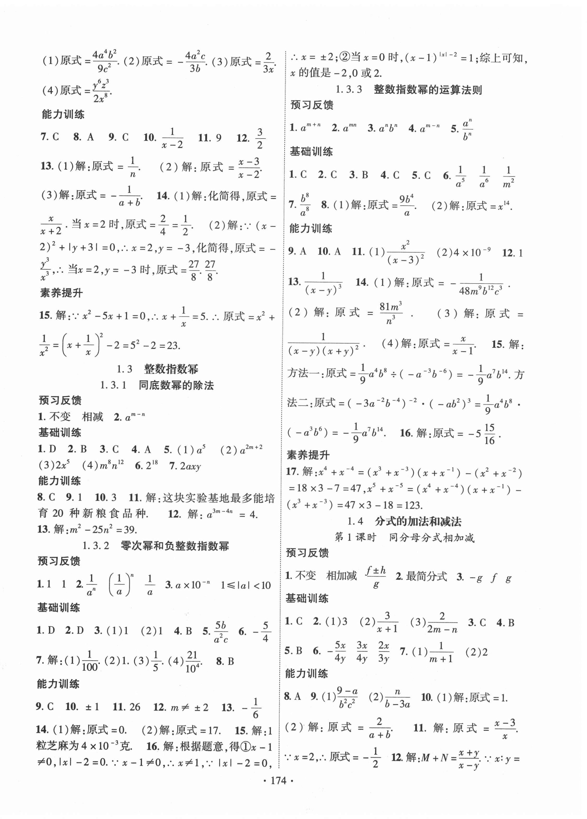 2020年課時掌控八年級數(shù)學(xué)上冊湘教版 第2頁