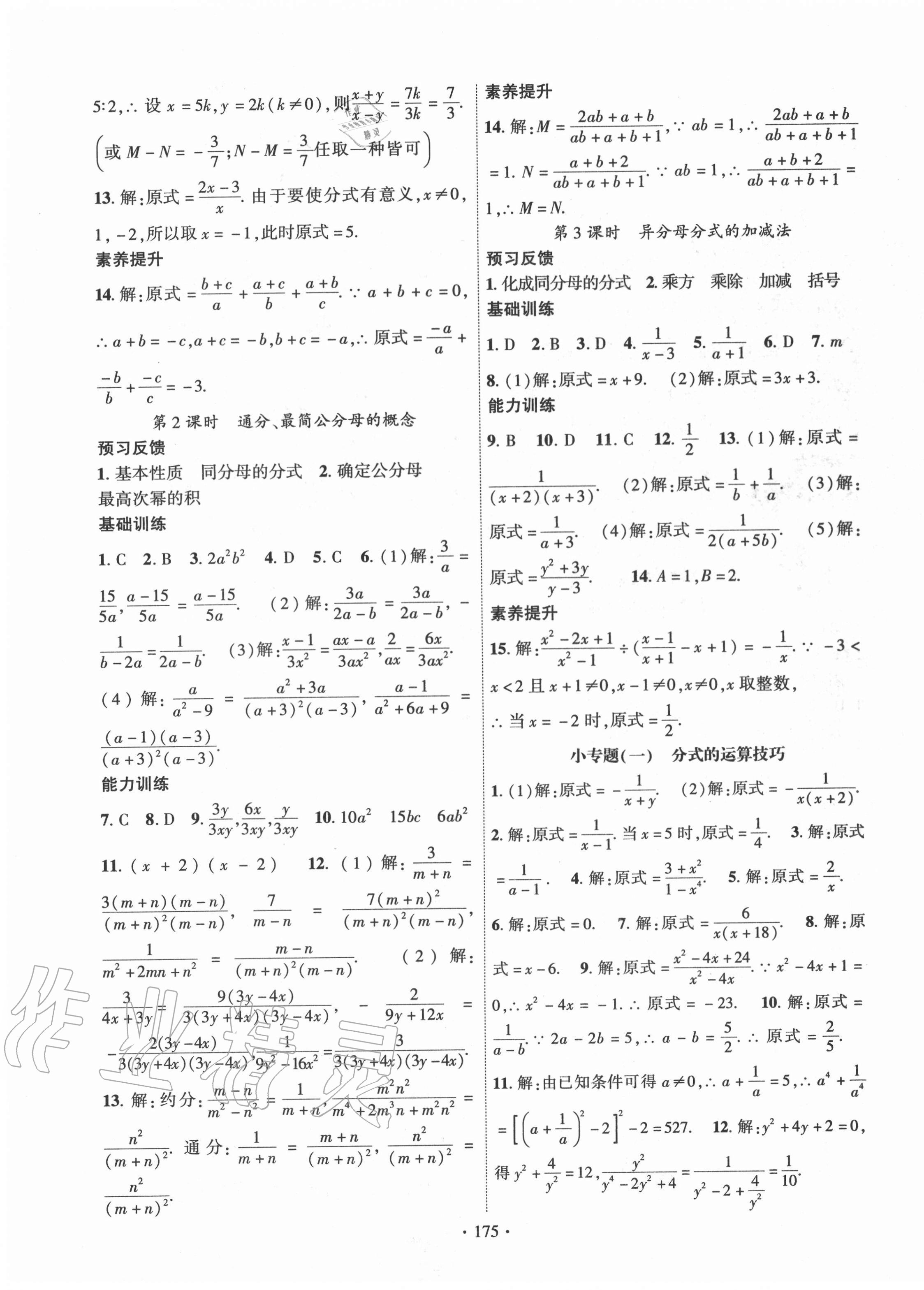 2020年课时掌控八年级数学上册湘教版 第3页