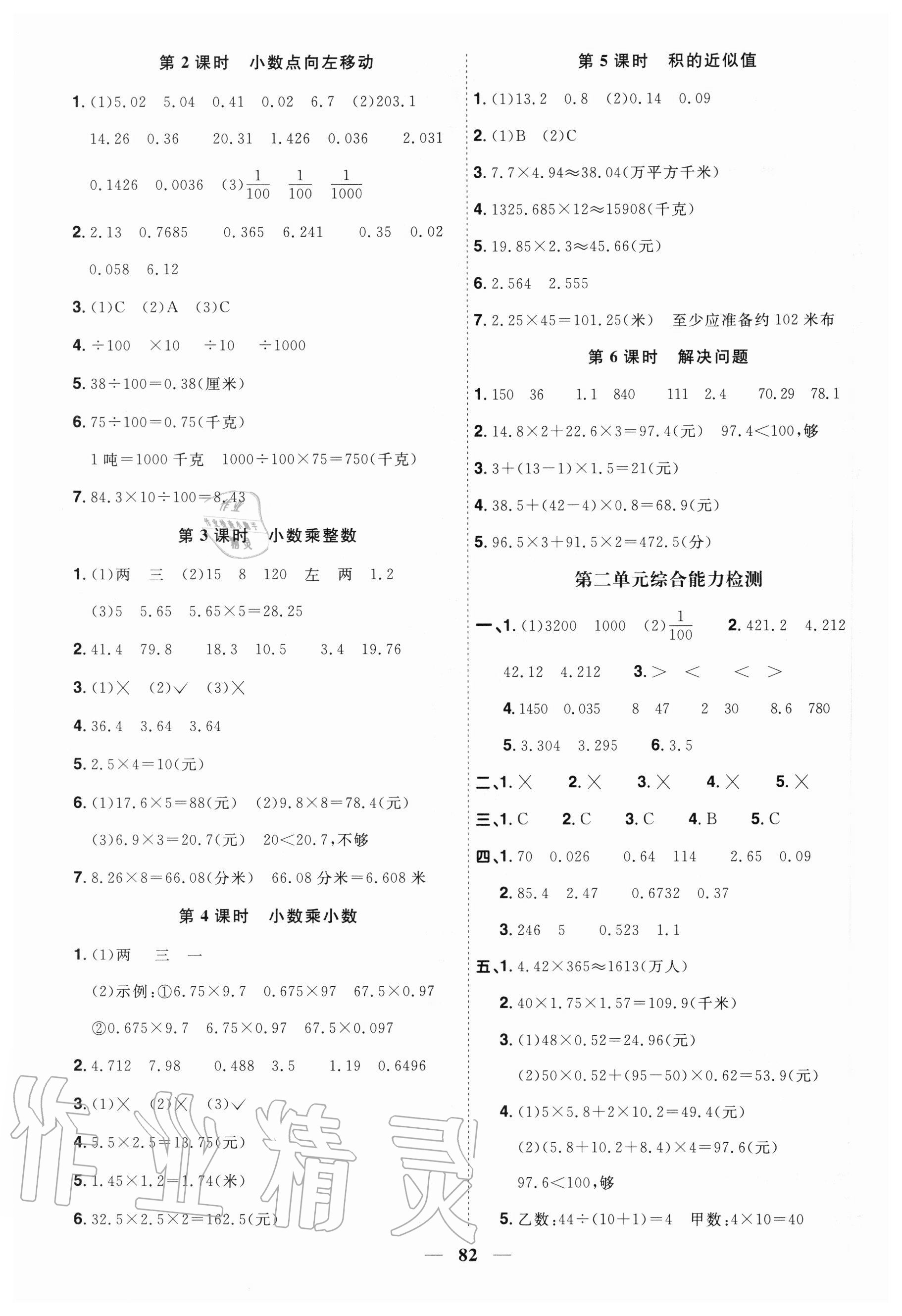 2020年阳光同学课时优化作业五年级数学上册冀教版 第2页