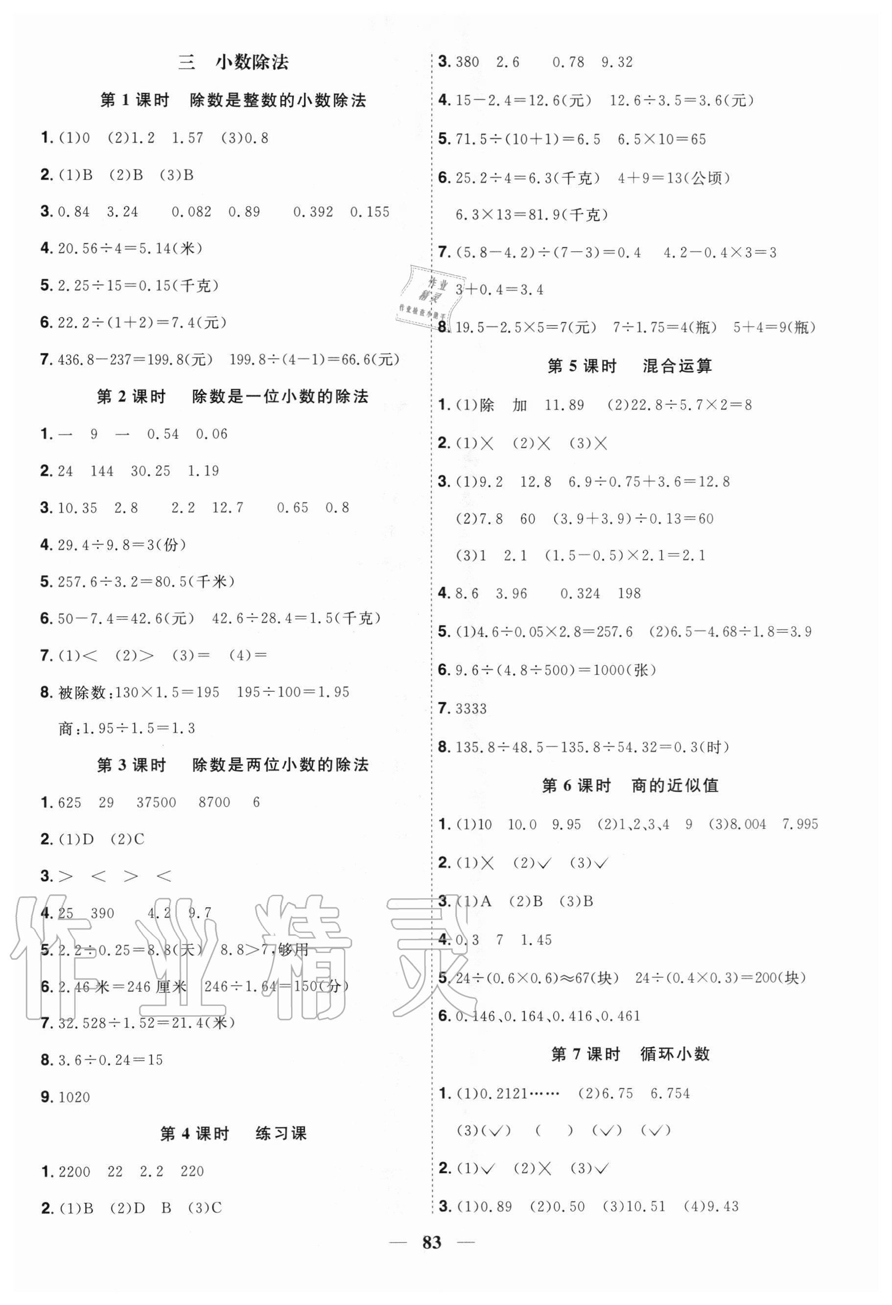 2020年阳光同学课时优化作业五年级数学上册冀教版 第3页