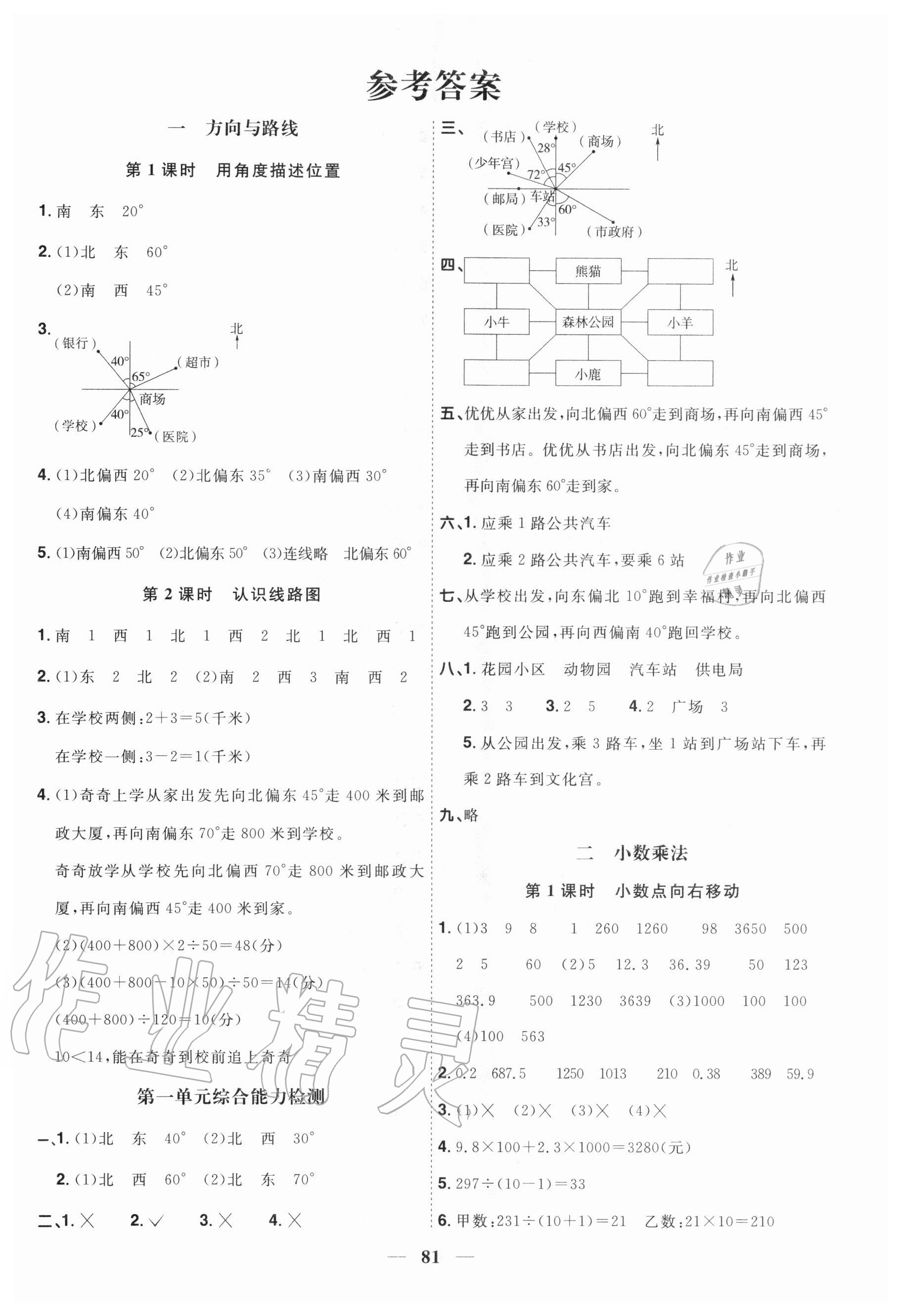 2020年阳光同学课时优化作业五年级数学上册冀教版 第1页