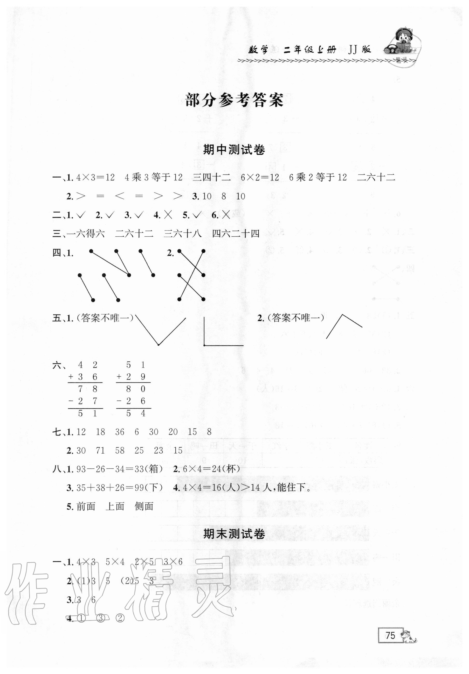 2020年1課1練二年級(jí)數(shù)學(xué)上冊(cè)冀教版 第1頁(yè)