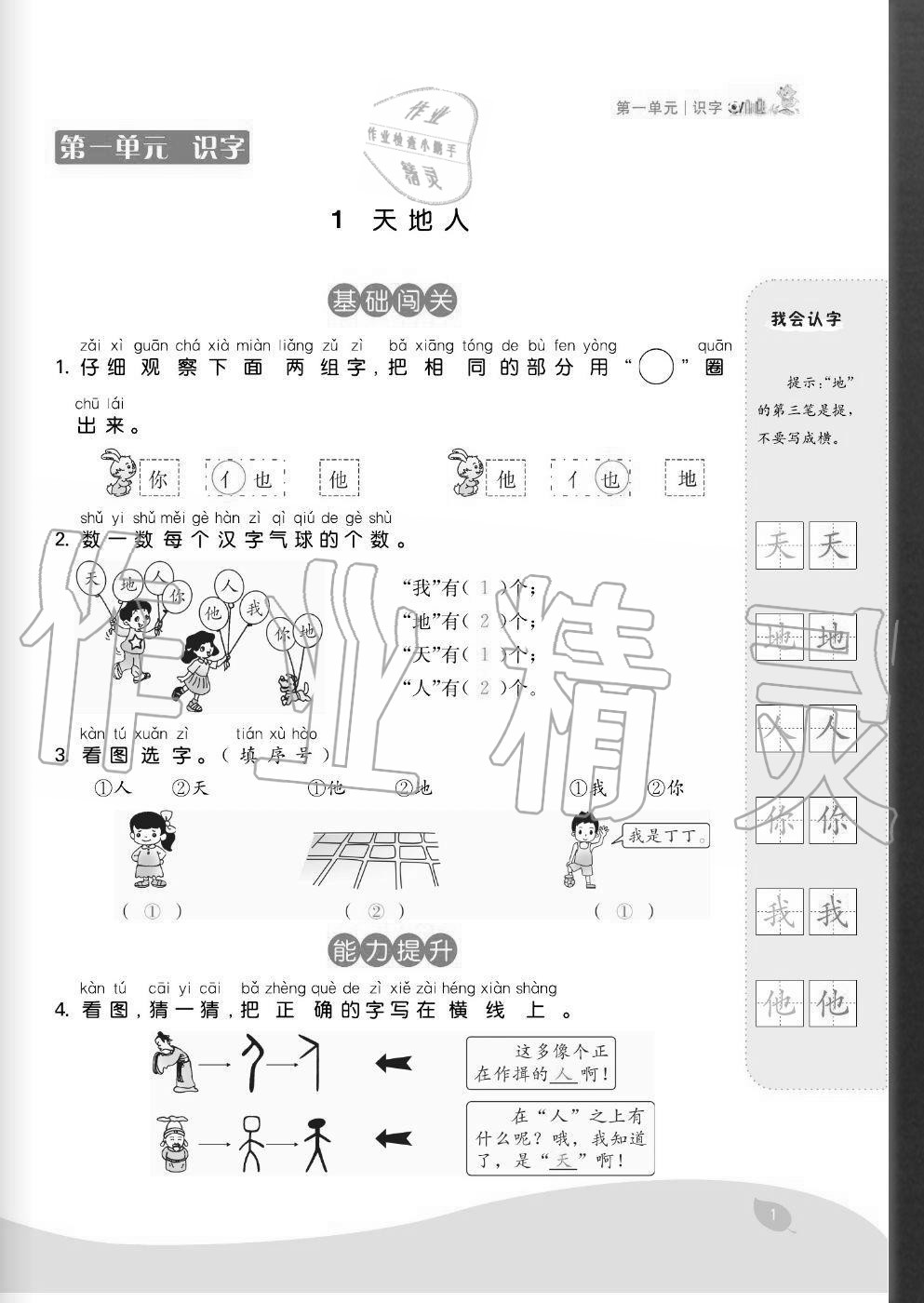 2020年七天學練考一年級語文上冊人教版 參考答案第1頁