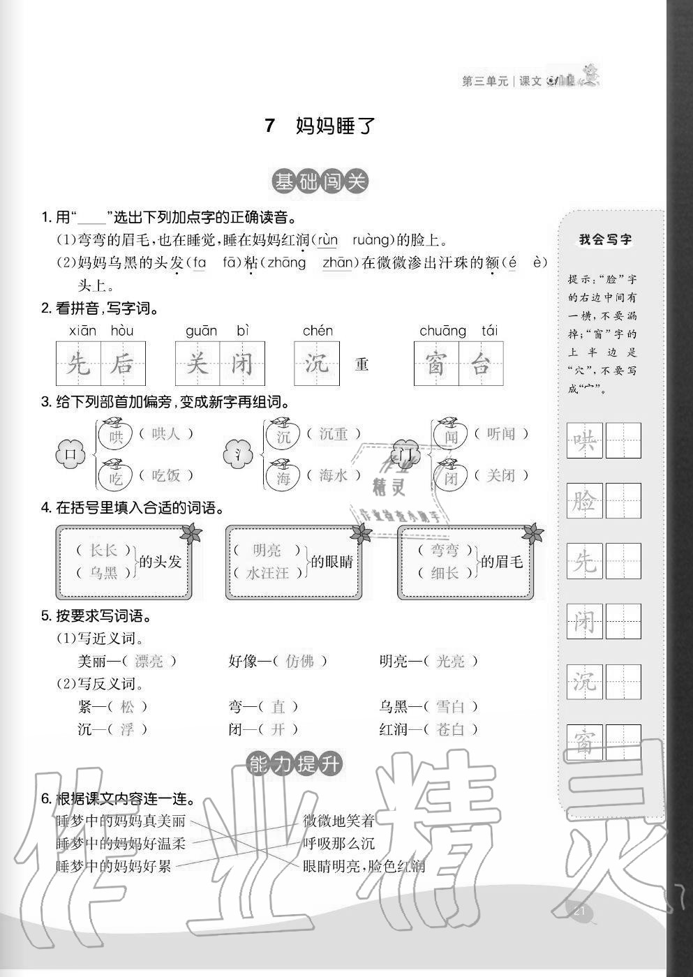 2020年七天學練考二年級語文上冊人教版 參考答案第21頁