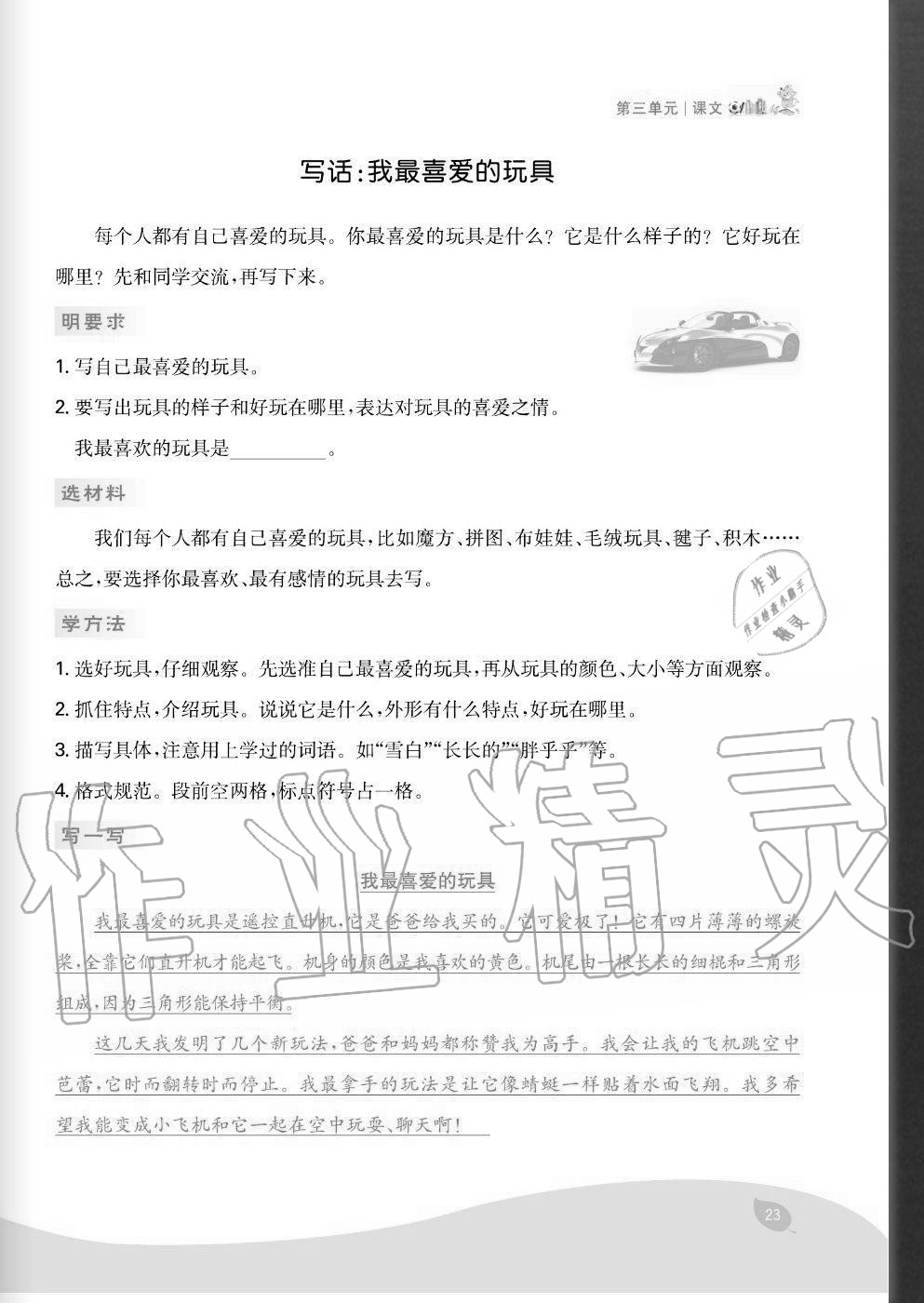 2020年七天學練考二年級語文上冊人教版 參考答案第23頁