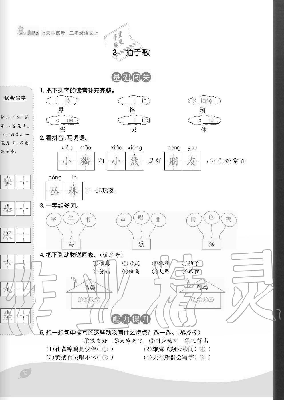 2020年七天學練考二年級語文上冊人教版 參考答案第12頁