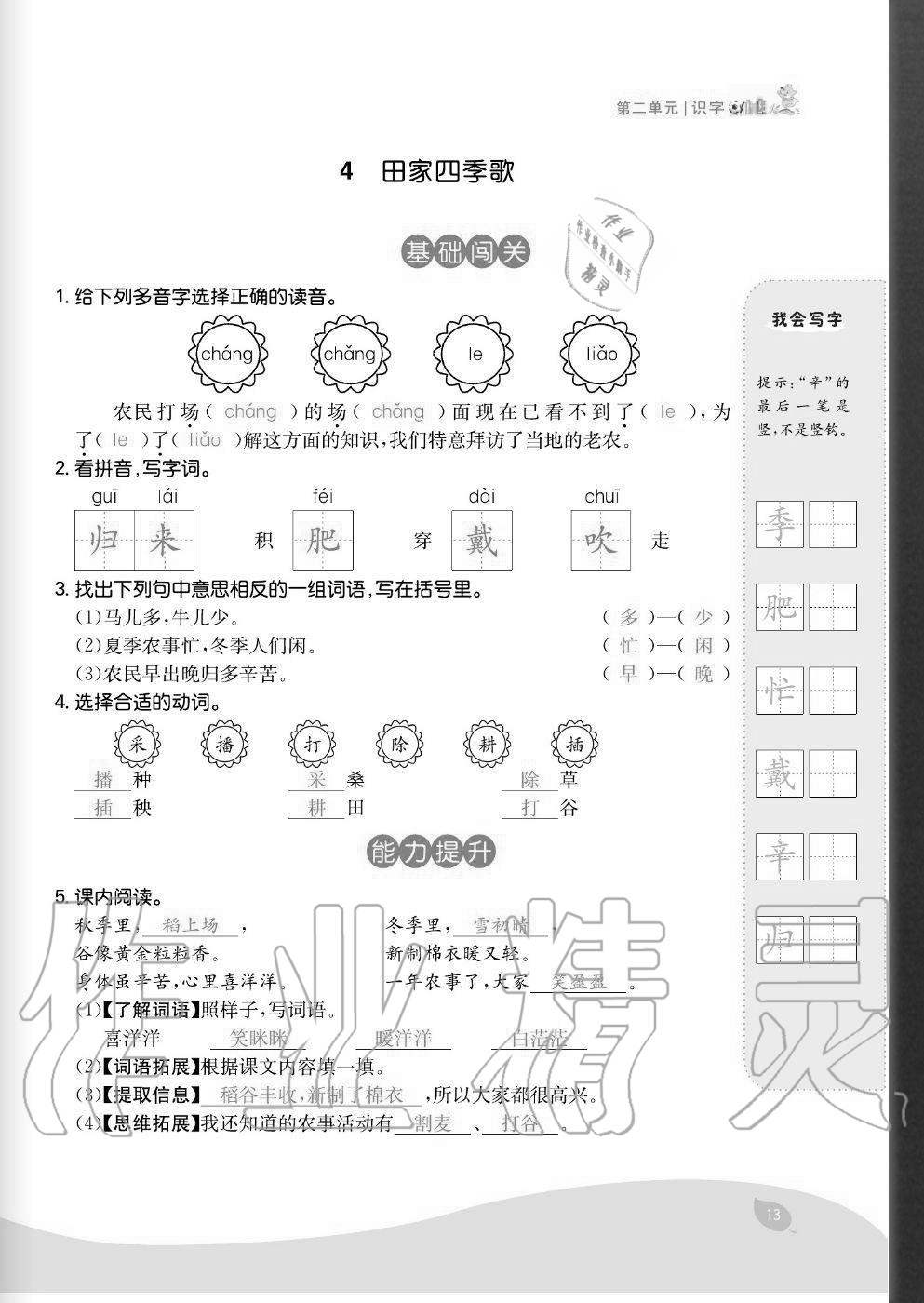 2020年七天學練考二年級語文上冊人教版 參考答案第13頁