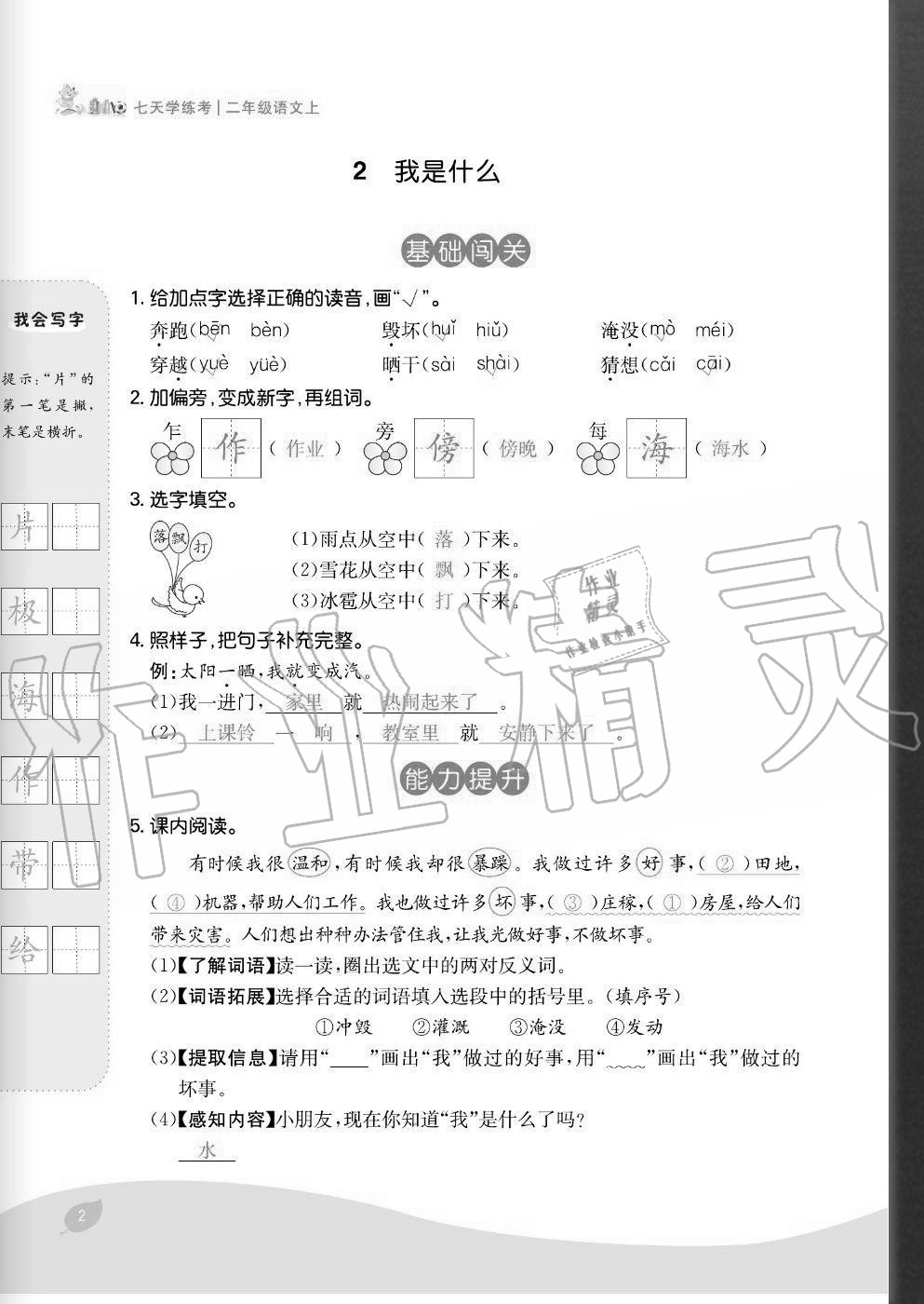 2020年七天學練考二年級語文上冊人教版 參考答案第2頁
