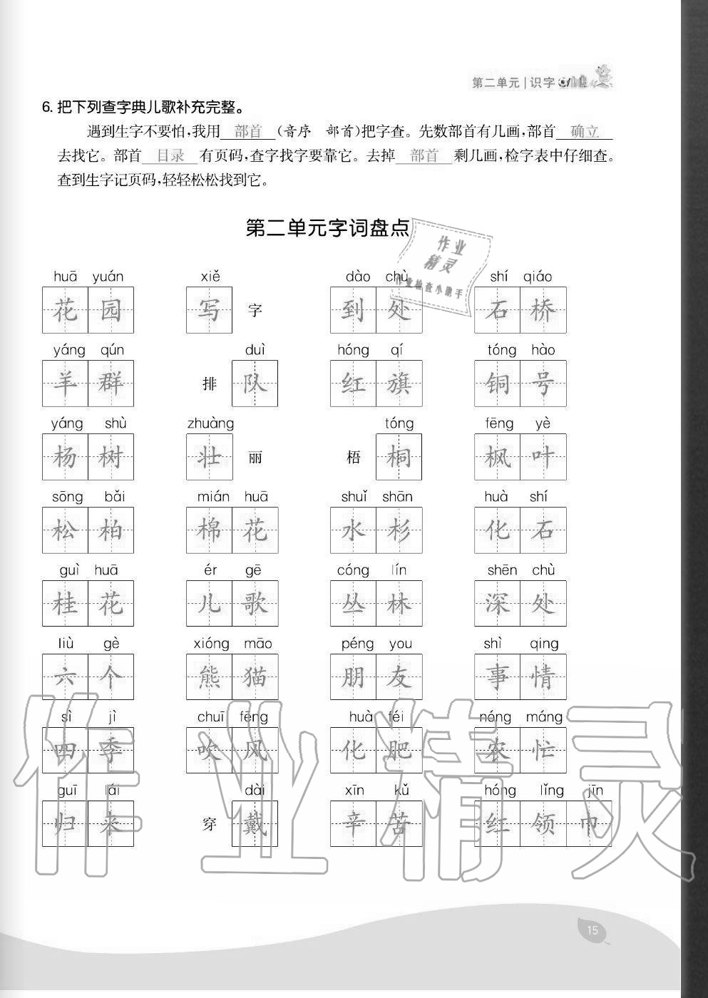 2020年七天學練考二年級語文上冊人教版 參考答案第15頁
