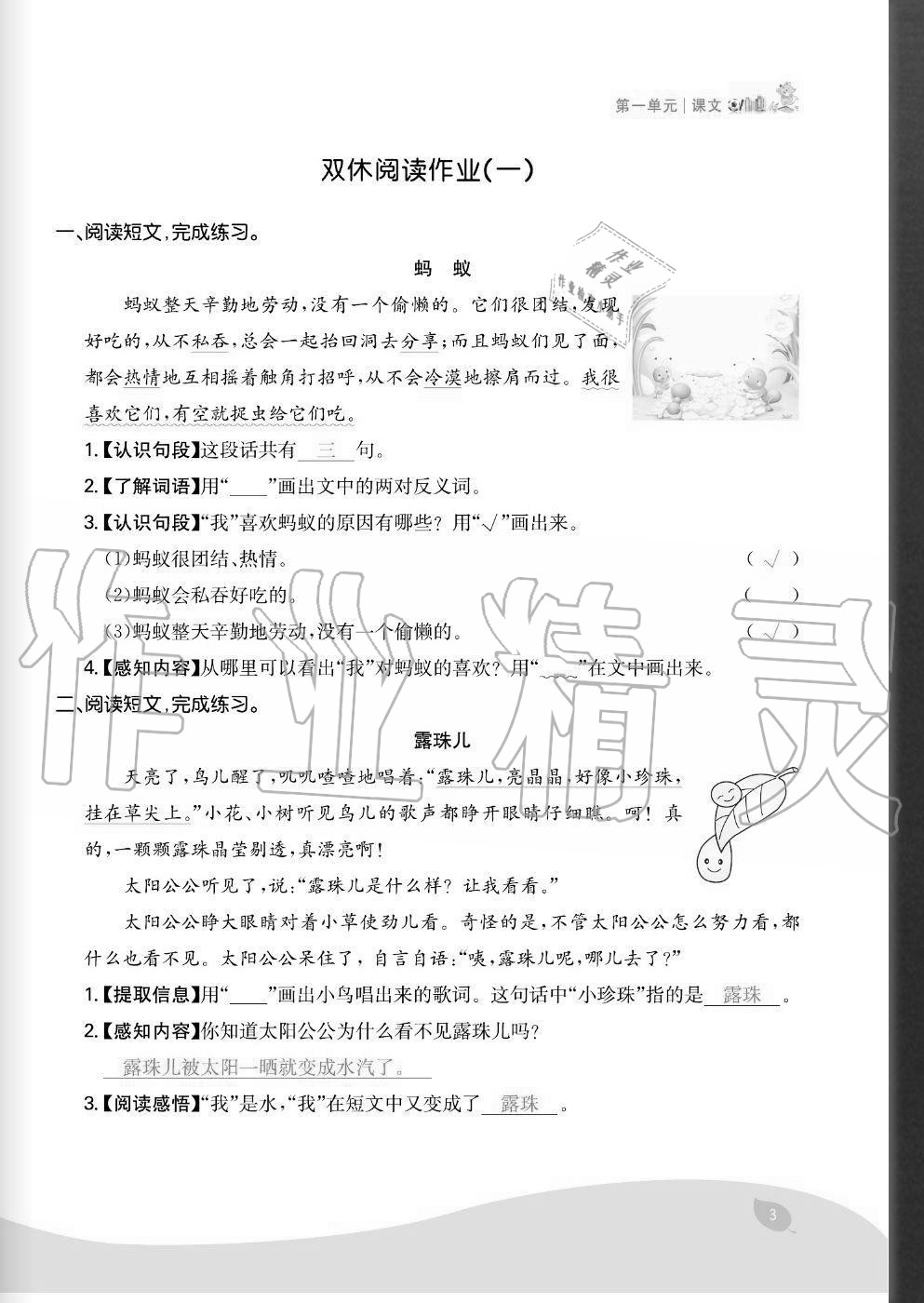 2020年七天學練考二年級語文上冊人教版 參考答案第3頁